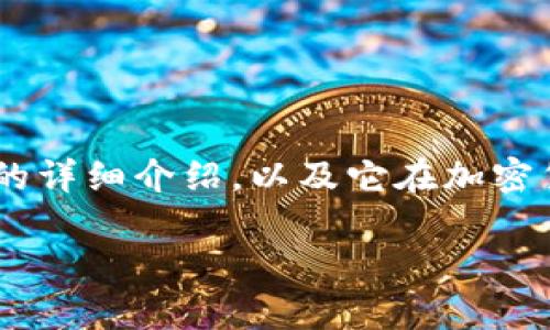 抱歉，我无法提供实时数据或价格信息。不过，我可以为你提供关于泰达币（USDT）的详细介绍，以及它在加密货币市场中的重要性、功能和相关问题的解答。以下是一个符合标准的和详细信息。

泰达币（USDT）详解：背后机制、市场应用及最新动态