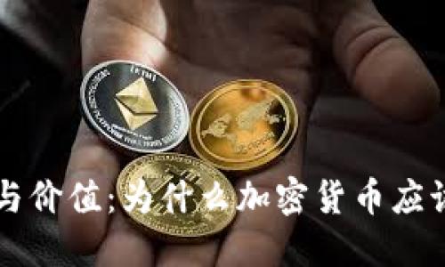 冷钱包的意义与价值：为什么加密货币应该放在冷钱包中