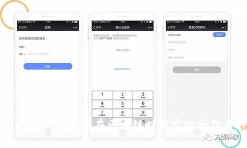 Tokenim签约：如何在区块链时代实现合作与共赢