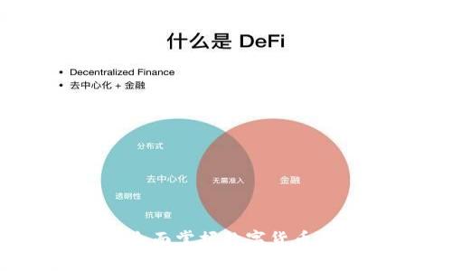 数字货币买卖教程：全面掌握数字货币交易的最佳应用推荐