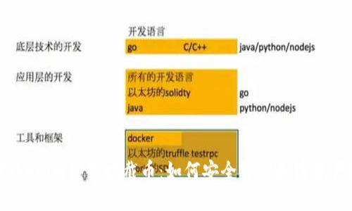 Tokenim钱包拦截币：如何安全管理加密资产？
