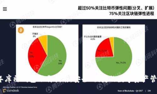 2023年库神钱包下载指南：安全、便捷的数字资产管理工具