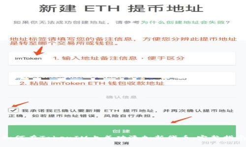 如何在TokenIM上成功添加新代币：完整指南
