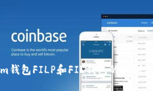 : Tokenim钱包FILP和FIL钱包的区别及使用指南
