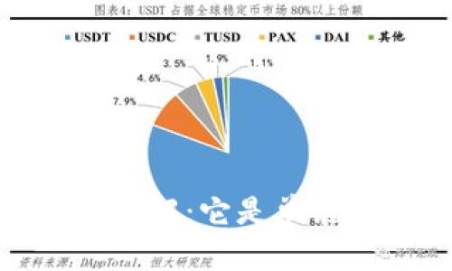 Tokenim 2.0 钱包详解：它是单链钱包还是多链钱包？