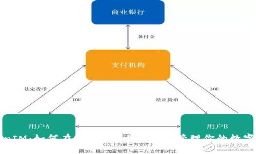 TokenIM：如何在EOS平台上创建和管理你的数字资产