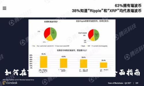 如何在Tokenim中导入多个钱包：全面指南