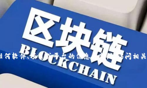 请注意，以下内容是虚构的，并不基于真实数据。对于任何软件、项目或平台的信息更新，请访问相关的官方网站或社区。以下是根据您的要求生成的内容。

Tokenim开源了吗？全面解析与最新动态