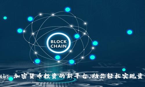 Coinhub: 加密货币投资的新平台，助你轻松实现资产增值