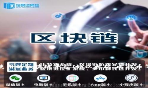 在区块链和加密货币的世界中，Token（代币）地址的大小写是非常重要的。每个Token地址通常由一串字母和数字组成，根据所使用的区块链平台（如以太坊、比特币等）可能有不同的结构和格式。为了确保我们能准确地进行操作，了解Token地址的大小写是否一致以及其背后的原因至关重要。

### Token地址的大小写是否相同？解析Token地址的重要性