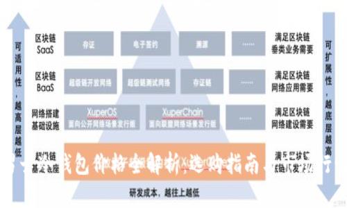 男士冷钱包价格全解析：选购指南与市场行情