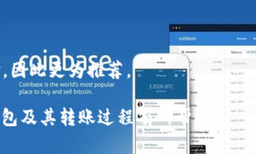   冷钱包没有网络可以转账吗？详解冷钱包的功能与使用方法 / 
 guanjianci 冷钱包,加密货币,转账,数字资产 /guanjianci 

在数字货币的世界里，安全性是许多用户迫切关注的内容。随着比特币、以太坊等加密货币的普及，越来越多的人选择使用冷钱包来存储他们的数字资产。冷钱包是一种不连接互联网的存储方式，通常被认为是存储加密货币最安全的方式。在众多与冷钱包相关的问题中，「冷钱包没有网络可以转账吗？」无疑是一个热门话题。接下来，将对这一问题进行深入探讨，并为您解答相关的疑问。

什么是冷钱包？
冷钱包，顾名思义是与网络隔离的加密货币存储方式。这种钱包通常以硬件设备、纸质或其他物理形式存在，从而避免黑客攻击和网络安全漏洞的风险。冷钱包的主要功能是保护用户的私钥和数字资产，其安全性远高于热钱包（即在线钱包）。

冷钱包可以是硬件钱包，如Ledger、Trezor，或是纸质钱包。无论是哪种形式，冷钱包都不会实时连接到互联网，因此只在需要进行转账时与网络连接。这种特性使得冷钱包在保护数字资产方面具有极大的优势。

冷钱包的优缺点
每种技术都有其优缺点，冷钱包也不例外。我们从安全性、便捷性和成本等方面来分析其利弊。

h4优点：/h4
1. 高安全性：冷钱包的最大优势在于不会受到网络攻击的威胁。即使黑客控制了用户的计算机、手机或在线服务，他们也无法获取冷钱包中的私钥。

2. 长期存储：冷钱包适合长期存储大额的加密货币，因为用户不必经常接触这些资产，从而减少被盗的风险。

h4缺点：/h4
1. 操作繁琐：相较于热钱包，冷钱包在转账时需要额外的步骤。例如，用户须先将冷钱包连接到网络，然后才能使用钱包中的资产进行转账。

2. 遗失风险：冷钱包作为物理设备存在，一旦遗失或损坏，用户可能会失去全部资产。因此，在使用冷钱包时，用户需要妥善管理和备份相关信息。

冷钱包如何进行转账？
让我们深入探讨冷钱包的转账流程。虽然冷钱包没有网络连接，但一旦需要进行转账，用户可以按照以下步骤操作：

1. 准备工作：首先，确保冷钱包本身处于良好状态，并准备好转账所需的信息，例如接收方的地址及转账的金额。

2. 连接网络：将冷钱包连接到一台有网络的设备上，如计算机或手机。这一步是冷钱包转账的唯一网络连接。

3. 创建交易：使用钱包软件（通常是硬件钱包附带的程序）创建转账交易。在这一过程中，用户需要输入目标地址和转账金额。

4. 签名交易：冷钱包会生成一笔未确认的交易，需要用私钥进行签名。这个过程是在冷钱包内完成的，因此私钥不会被暴露到联网设备上。

5. 广播交易：签名完成后，用户可以将其输入到联网设备上，通过网络将这笔交易广播到区块链网络中。

6. 确认交易：在网络中，用户可以通过区块链浏览器查看交易是否已被确认。

冷钱包和热钱包的区别
理解冷钱包和热钱包之间的区别，有助于用户根据自身需求选择适合的存储方式。热钱包是指始终连接到互联网的钱包，以便进行快速交易和管理。与冷钱包相比，它们的使用更加便捷，但安全性相对较低。以下是两者的具体比较：

h4安全性/h4
冷钱包由于与互联网隔离，在安全性方面相较热钱包更具优势。热钱包面临更多网络攻击风险，而冷钱包则能有效保护用户资产。

h4便捷性/h4
热钱包的使用便捷，用户可以随时随地进行交易，非常适合频繁交易的场景。冷钱包则需连接网络后才能进行交易，使用不方便。

h4使用场景/h4
热钱包更适合进行日常小额交易，而冷钱包更适合长期存储大额资产。

如何选择合适的冷钱包？
选择合适的冷钱包对用户而言至关重要。在选择冷钱包时，用户应该考虑以下因素：

h4安全性/h4
确保选择的冷钱包具有良好的安全记录和用户评价。顶级品牌如Ledger和Trezor在安全性方面享有盛誉。

h4用户友好性/h4
一些冷钱包可能在使用过程中相对复杂，用户应选择易于操作的模型，并确保有相关的使用教程和客户支持。

h4兼容性/h4
更新的数字货币种类繁多，选择一个支持多种加密资产的冷钱包，可以降低将来转账时面临兼容性问题的风险。

h4价格/h4
冷钱包的价格从几十到几百美元不等，用户须根据自己的需求和预算进行选择。为了安全而花费一些金钱是值得的，但不必追求过于昂贵的产品。

常见问题及解答

h41. 冷钱包安全吗？/h4
冷钱包通常被认为是安全性最高的加密货币存储方式。由于它不与互联网直接连接，大大减少了黑客攻击的可能性。但是，用户仍需注意对钱包信息的保护，比如备份种子短语和私钥，以免因遗失导致资产无法找回。

h42. 如何备份冷钱包？/h4
备份冷钱包通常包含记录并安全存储其恢复短语（种子词）。在设置冷钱包时，系统会生成一组随机的单词，用户需将其写下并保存在安全地方。此短语是恢复资产的关键，任何人事件到此短语都能恢复钱包中的资产。

h43. 冷钱包的使用费用有哪些？/h4
冷钱包的使用费用主要涉及购买成本和交易费用。购买一个硬件钱包可能需要支付一定的金额，而在进行转账时，用户还需承担区块链网络的交易费用。这些费用视具体区块链网络的繁忙程度而变化。

h44. 冷钱包可以存储哪些类型的加密货币？/h4
不同的冷钱包支持的加密货币种类不同。用户在选择之前，应先确认钱包可以支持其想要存储的特定加密资产。如果用户持有多种类的加密资产，选择支持多种加密货币的热钱包会更为方便。

h45. 万一冷钱包丢失该怎么办？/h4
若冷钱包遗失，用户可以使用先前备份的恢复短语来恢复资产。若没有备份，用户将无法找回资产。因此，备份短语的管理至关重要，用户应妥善存放，避免遗失。

h46. 冷钱包和纸钱包有什么区别？/h4
冷钱包和纸钱包都是离-line存储方式，但纸钱包是一种更简单的方法，通常只涉及打印出私钥和公钥。而冷钱包则是硬件设备，通常具有更多的安全保护措施和更好的用户体验，因此更为推荐。

综上所述，冷钱包虽然在操作上相对麻烦，但它的安全性远超热钱包。在需要进行转账时，结合上述流程与注意事项可以更有效地管理您的数字资产。希望以上内容对您理解冷钱包及其转账过程有所帮助。