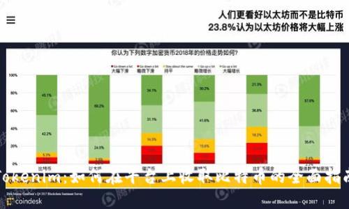 Tokenim：如何在平台上收取比特币的全面指南