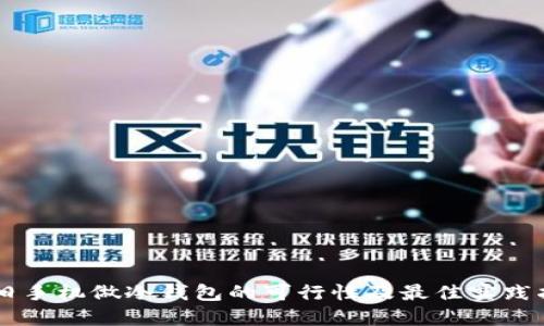 用旧手机做冷钱包的可行性及最佳实践指南