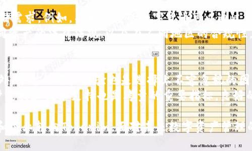 jiaotiTokenim是什么存储？深入解析这一新兴技术/jiaoti
Tokenim, 存储, 区块链, 数字资产/guanjianci

在当前快速发展的数字化时代，数字资产的存储成为了一个关键问题。随着区块链技术的持续进步，各种新兴的存储解决方案也逐渐涌现。其中，Tokenim作为一种新型的存储方式，正在引起越来越多的关注。本文将深入探讨Tokenim是什么，它的作用以及其在数字资产存储领域的重要性。

Tokenim的定义与基本概念

Tokenim是一种基于区块链技术的存储解决方案，其主要目标是通过去中心化的方式来管理和安全存储数字资产。简单来说，Tokenim将资产的所有权、交易和存储记录都以区块链的形式加以记录，确保数据的不可篡改与透明性。与传统的存储模式相比，Tokenim的优势在于其可以有效防止黑客攻击、数据丢失以及其他潜在的风险。

Tokenim的工作原理

Tokenim的工作原理基于区块链技术，本质上是一种去中心化的账本。每当用户进行一笔资产交易时，这笔交易会被打包成一个“区块”，并与之前的区块链条相连。通过这样的方式，所有的交易记录都会被安全地记录在网络中，任何人都可以通过公开的区块链查阅这些信息。因此，Tokenim可以确保数字资产的安全性和透明性。

Tokenim在安全性上的优势

安全性是Tokenim的一大核心优势。由于其去中心化特性，Tokenim可以有效降低数据被篡改或丢失的风险。与传统的存储方式相比，Tokenim避免了单点故障问题，任何一台服务器的故障都不会影响整个网络的正常运转。此外，Tokenim还使用高级加密技术来保护用户数据，这使得即使在极端情况下，数据依然能够得到妥善的保护。

Tokenim的应用场景

Tokenim可以应用于多种场景，包括但不限于数字货币、智能合约、数字身份管理等。例如，在数字货币的存储方面，Tokenim能够为用户提供更加安全、便捷的资产管理方式。用户可以通过Tokenim来存储和转移其数字资产，确保其在交易过程中的安全性。

Tokenim和其他存储解决方案的比较

与传统的集中式存储模式相比，Tokenim的去中心化特性显得尤为突出。在集中式存储中，所有数据都存放在一个中心化的服务器上，这就增加了数据被攻击或丢失的风险。而Tokenim通过将数据分散到多个节点上，实现了数据的安全管理。此外，Tokenim还具有更高的透明度，用户可以随时查看自己的交易记录，以及这些记录的完整性。

Tokenim的未来发展趋势

展望未来，Tokenim在数字资产存储领域的发展潜力不容小觑。随着区块链技术的日益成熟，Tokenim可能会逐渐成为数字资产存储的主流解决方案。更多的企业和用户将意识到Tokenim所带来的安全性和便利性，从而加速其在各个行业的应用。尤其是在金融领域，Tokenim有望成为资产管理和交易的一种标准方式。

用户如何开始使用Tokenim

对于普通用户而言，开始使用Tokenim相对简单。用户只需要选择支持Tokenim存储的数字钱包或交易平台，并进行注册。然后，用户可以将自己的数字资产转移到Tokenim支持的地址上，系统会自动为用户提供相关存储和管理服务。同时，用户还需了解如何进行资安保障，包括设置强密码、启用双因素验证等，从而进一步提升资产的安全性。

相关问题和详细解答

1. Tokenim的安全性有多高？
Tokenim的安全性主要体现在其去中心化结构和使用的加密技术。首先，去中心化意味着数据不会存储在单一的服务器上，而是分布在多个节点，这大大降低了数据被篡改或丢失的风险。其次，Tokenim采用先进的加密方法来保护用户数据，确保即使在数据传输和存储过程中，信息也不会被第三方窃取。
同时，用户在使用Tokenim时，可以设置多重身份验证，这为账户提供了额外的安全层。此外，Tokenim还具备审计功能 enables，让用户可以随时查看并确认他们的交易记录和数据完整性。这一切都是为了保障用户在使用Tokenim时的安全体验。

2. Tokenim与传统存储方案相比的主要优势是什么？
Tokenim与传统存储方案相比，主要优势体现在如下几个方面。首先是安全性，Tokenim通过分散存储和加密技术，抵御了许多传统存储方式的安全隐患。其次是透明性，所有交易记录在区块链上都是公开且可查的，用户可以随时验证交易的准确性，增加了财务透明度。
此外，Tokenim具有较高的可访问性。由于是基于区块链的解决方案，用户只需通过互联网就能随时随地访问自己的资产，而不必依赖特定的地点或设施。最后，Tokenim降低了交易成本，免去了许多中介或手续费用，让用户能够更直接、更高效地进行交易。

3. 使用Tokenim存储数字资产需要注意什么？
在使用Tokenim存储数字资产时，用户应特别注意以下几点。首先，确保使用受信任的平台或钱包。用户应了解该平台的安全性以及其在业界的声誉，避免使用不良平台可能带来的风险。
其次，强密码的设置非常重要，用户应避免使用简单或常见的密码。同时，启用双因素验证可以增强账户的安全。此外，定期备份自己的私钥或恢复助记词也是必不可少的措施，以确保在遭遇意外情况时能够安全恢复账户。

4. Tokenim如何保证数据的可追溯性？
Tokenim通过区块链技术确保数据的可追溯性。在区块链上，所有的交易记录都会被永久保存，每一笔交易都包含前一笔交易的哈希值，这形成了一个不可篡改的链条。用户可以随时查询自己的资产记录，验证交易的真实性和完整性。
此外，Tokenim还提供了一系列工具和接口，使得开发者能够在区块链上构建应用，为用户提供查询和管理资产的便利。这使得Tokenim不仅支持用户的基本需求，还能满足更复杂的业务场景，对数据追溯性提供了强有力的支持。

5. Tokenim是否适合所有类型的数字资产？
Tokenim适合大多数类型的数字资产，包括但不限于加密货币、代币和虚拟物品。由于Tokenim的灵活性和可扩展性，它能够适应不同类型资产的存储需求。例如，不同类型的数字货币可以通过不同的合约进行管理，Tokenim也能够支持这一需求。
然而，具体的实现方式可能会有所不同，用户在使用前应了解具体资产的存储要求，并确保所选平台能够支持该资产的管理。此外，用户还需关注不同资产的法律法规，以及在不同地区的合规性，以防止潜在的法律风险。

6. 如何选择合适的Tokenim平台？
选择合适的Tokenim平台时，用户应考虑多个方面。首先，平台的安全性至关重要，用户可以查看其安全措施、历史安全事件以及用户的反馈意见。此外，平台的用户体验也是选择上不容忽视的因素，良好的用户界面和便捷的操作流程能够让用户更轻松地管理资产。
其次，用户应关注平台的费用结构，包括交易费、提取费等。这些费用可能会影响用户的实际收益，因此用户应选择费率合理的平台。此外，平台的客户支持和技术支持也是考量的重要指标，良好的客户支持能帮助用户在遇到问题时及时得到解决。

综上所述，Tokenim作为一种新兴的存储方案，正在重新定义数字资产的管理和存储方式。其去中心化的特性和高度的安全性使得越来越多的用户和企业转向Tokenim，面对未来数字资产管理的挑战。希望本文能为读者提供对Tokenim的深入了解，并助力其更好地管理和保护自己的数字资产。