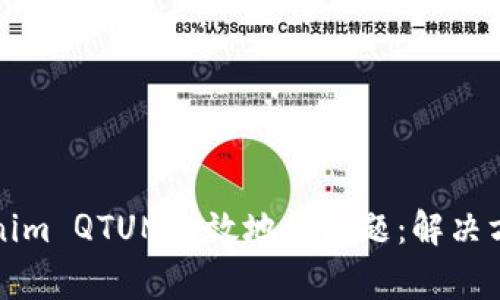如何处理Tokenim QTUM无效地址问题：解决方案与常见疑问