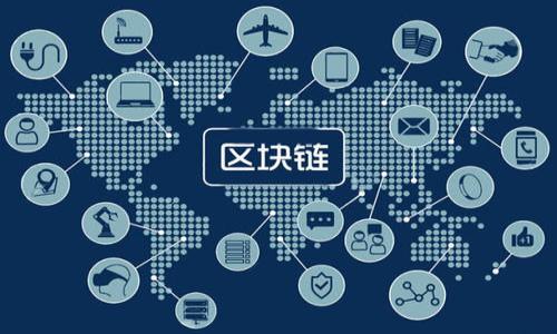 
提币钱包标识解析：了解数字货币钱包的视图与功能

提币钱包, 钱包标识, 数字货币, 安全信任/guanjianci

---

在当今数字货币的浪潮下，提币钱包已经成为一个不可或缺的工具。无论你是投资者、交易者还是普通用户，了解提币钱包及其标识对于安全使用至关重要。本文将为大家详细介绍提币钱包标识的样子、功能、设计意义以及其他相关的知识，帮助用户更好地理解和识别数字货币钱包。接下来，我们将详细讨论与提币钱包标识相关的多个问题。

提币钱包的基本概念与功能
提币钱包是用于存储、管理和交易数字货币的应用程序或设备。它的主要功能包括生成和存储公钥和私钥、处理交易、查看余额以及与区块链交互。在区块链技术的支持下，提币钱包能够确保用户对资产的完全控制。

提币钱包通常分为热钱包和冷钱包。热钱包是指那些与互联网连接的钱包，便于频繁使用；而冷钱包则是离线存储，可提供更高的安全性。

提币钱包的标识是怎样的？
提币钱包的标识通常由简洁的图形、颜色和品牌名称构成，旨在传达安全性、技术感和易用性。多数钱包会使用暗示数字货币或区块链主题的符号，比如锁、钥匙或区块链链条图案。这些图形不仅便于识别，同时也帮助用户在理解钱包的功能。

设计上，标识也强调品牌的专业性和信任度，这对用户选择一个钱包至关重要。安全性是数字货币用户最为关心的问题，因此钱包的标识通常会采用冷色系，象征稳定和可靠。

提币钱包标识的重要性
在市场上，用户面对众多钱包选择时，一个明确且具有辨识度的标识可以帮助他们快速识别出服务提供商，减少选择时的不确定性。同时，标识传达的信息还包括品牌的独特价值和安全承诺。

此外，提币钱包的标识能够帮助用户建立信任感。许多用户在选择钱包时，往往会倾向于那些有知名度和良好用户反馈的品牌，这与其标识的设计息息相关。

提币钱包标识设计背后的心理学
标识的设计不仅仅是一个美学上的考虑，它背后的心理学也会极大地影响用户的选择。颜色心理学表明，不同的颜色会引发不同的情感反应。例如，蓝色通常传递出安全感，绿色则让人感觉放松与信赖。

此外，标识的形状和复杂程度也能影响用户的直观感受。简单易懂的图形更容易吸引用户注意，并引起良好的第一印象。这在竞争激烈的市场中尤为重要，因为用户通常也会在短时间内做出选择。

提币钱包标识的法律及版权问题
随着数字货币的流行，许多企业都加入到钱包的开发中来，导致标识的侵权和模仿现象频发。钱包的标识涉及的法律问题包括商标保护、版权和行业标准等。

企业在设计钱包标识时需要确保它足够独特，以免与其他已有品牌混淆。这样不仅有助于保护自己的品牌权益，也能提高用户的识别度和信任感。同时，遵循行业标准和最佳实践也对于合法经营至关重要。

如何选择安全可靠的提币钱包？
选择合适的提币钱包时，用户应考量多个因素，首要的是安全性。首先，需要查看钱包的官网及其标识，确认是否正规。其次，了解该钱包的安全措施，例如是否使用多重签名、冷存储等技术。

此外，用户还应注意查看钱包的用户评价和使用反馈。一个有良好口碑的提币钱包通常更加可靠。同时，不同钱包的手续费、转账速度、支持的币种也应纳入考量范围，选择最符合个人需求的产品。

常见问题汇总

1. **提币钱包如何确保资金安全？**
   提币钱包通常采用多重签名机制和冷存储，为用户的资金提供了额外的保障。同时，强密码和双重认证也是保护措施之一。

2. **提币钱包和交易所钱包有何区别？**
   提币钱包通常是用户自主管理的，而交易所钱包则由交易平台管理，用户对此没有完全控制权。交易所钱包的风险相对较高。

3. **如何识别假钱包？**
   用户在下载或使用钱包时，需确认官方网站链接、用户评价和社交媒体反馈等，以避免误入假钱包。

4. **提币钱包为何重要？**
   提币钱包是个人数字资产的管理工具，掌握其使用能力是每位数字货币用户都需面对的责任.

5. **提币钱包手续费影响哪些方面？**
   提币钱包在转账过程中通常会收取一定的手续费。这会影响用户的交易决策，尤其是在频繁交易的情况下。

6. **如何提升钱包使用体验？**
   用户可以通过设定个人偏好、了解相关功能，加深对钱包的操作理解，从而提升使用体验.

通过以上的详细解析，用户对此有了更全面的认识，希望在选择和使用提币钱包时能够更加得心应手，提高数字货币投资的安全性与效率。
