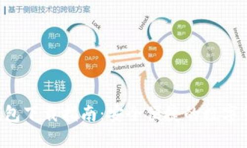 Topay数字钱包下载指南：安全便捷的数字货币管理工具