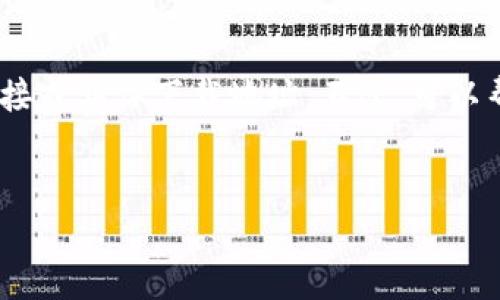 由于我是一个AI语言模型，无法提供实时链接或具体下载地址。不过，可以帮助你理解Token钱包的相关信息及其要点。


如何安全下载Token钱包及其使用指南