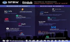 解密Tokenim：量子技术应用的未来与挑战