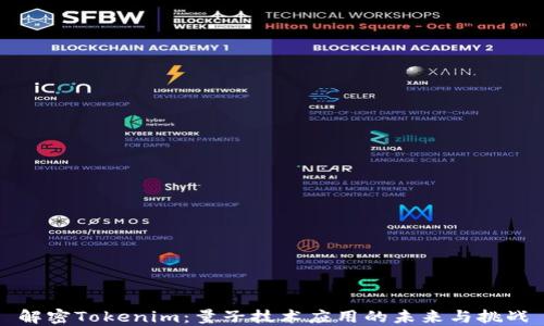 
解密Tokenim：量子技术应用的未来与挑战