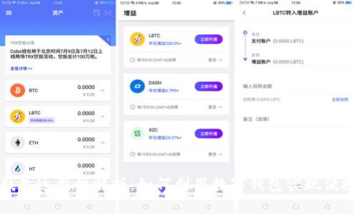数字钱包通用性解析：如何利用数字钱包实现便捷支付