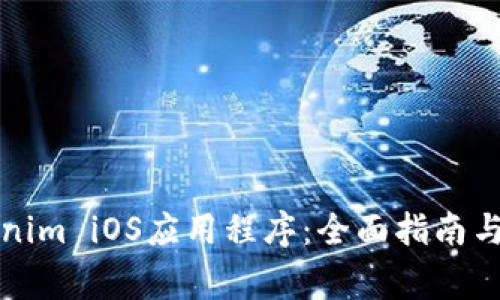 如何下载Tokenim iOS应用程序：全面指南与常见问题解答