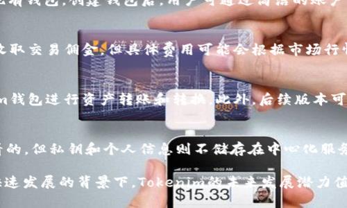   探索Tokenim国际钱包2.0版本：多功能数字资产管理工具 / 

 guanjianci Tokenim国际钱包, 数字资产管理, 钱包安全性, 多币种支持, 用户体验 /guanjianci 

随着数字货币的快速发展和普及，越来越多的人开始关注数字资产的管理和存储。Tokenim国际钱包2.0版本正是基于这一需求进行设计和开发的一款先进数字资产管理工具。其不仅支持多种数字货币的存储和交易，还具备强大的安全性和用户友好的界面，使用户能够轻松、安全、高效地管理他们的数字资产。

本文章将对Tokenim国际钱包2.0版本进行全面的阐述，包括其主要特性、使用优势、与其他钱包的比较、安全性分析、用户反馈等内容。最后，我们还将提出六个与Tokenim钱包相关的问题，并逐一解答，为用户提供更深入的了解。

1. Tokenim国际钱包2.0的主要特性
Tokenim国际钱包2.0具有以下几个主要特性：
strong多币种支持：/strongTokenim钱包支持多种主流数字货币，包括比特币、以太坊、莱特币等，用户可以在一个钱包内管理多种资产。这一特性让用户避免了在不同钱包之间频繁切换的烦恼。
strong友好的用户界面：/strong2.0版本在用户体验上有了很大的提升，界面更加，操作也更为直观，让即使是新手用户也能轻松上手。
strong安全性增强：/strongTokenim钱包在安全性方面进行了全面。采用加密技术保护用户私钥，并提供多重身份验证措施，确保用户的资产安全。即使在网络环境不安全的情况下，用户的数字资产也能得到有效保护。
strong主动风险监控：/strong钱包内置主动风险监控功能，当用户进行交易时，会实时检测交易的安全性，及时发出警告，防止用户遭受损失。

2. Tokenim国际钱包的使用优势
使用Tokenim国际钱包2.0版本有许多显著优势：
strong集中管理，简化操作：/strongTokenim钱包允许用户在一个平台上集中管理各种数字资产，无需下载多个钱包应用，极大简化了用户的使用流程。
strong便捷的交易功能：/strong用户可以随时随地通过Tokenim进行数字资产的交易，支持快速转账，满足用户在不同场景下的需求。此外，钱包还支持交易记录查询，方便用户查看和管理历史交易。
strong专业的客户支持：/strongTokenim钱包提供专业的客户支持团队，用户在使用过程中遇到问题，可以随时联系客服，及时获得帮助。这对于新用户来说尤其重要，有助于他们快速解决问题，提升使用体验。

3. Tokenim国际钱包与其他钱包的比较
市场上数字钱包种类繁多，Tokenim国际钱包在功能、用户体验和安全性等方面与其他钱包相比，有何不同之处呢？
strong功能比较：/strong很多知名钱包如Coinbase、Binance Wallet等也提供多币种支持，但Tokenim在用户体验上的提升使其在操作便捷性上更胜一筹。用户可以通过简洁的界面，快速完成各项操作。
strong安全性比较：/strong鉴于近年来数字资产被盗事件频发，Tokenim国际钱包采用了多重安全措施，并实时监控交易的安全性，极大提升了用户资产的安全保护。
strong用户反馈：/strong与其他钱包相比，Tokenim的用户反馈普遍良好，很多用户表示其界面简洁、操作方便，客服响应快速，令人满意。通过用户的真实反馈，可以看出Tokenim在用户体验上确实做得很到位。

4. Tokenim国际钱包的安全性分析
安全性是用户选择数字钱包时最为关心的因素之一。Tokenim国际钱包2.0在这方面到底做了哪些努力呢？
strong私钥管理：/strongTokenim采用高级加密算法，确保用户的私钥安全。这意味着即使在网络发生攻击的情况下，用户的资产也不会受到威胁。
strong多重身份验证：/strong为了防止非授权访问，Tokenim钱包要求用户启用多重身份验证，确保只有经过验证的用户才能进行交易。这在一定程度上大幅减少了账户被盗的风险。
strong定期安全评估：/strongTokenim定期对钱包进行安全评估，及时发现并修补潜在的安全漏洞，维护用户的资产安全。

5. 用户反馈与体验
用户反馈往往是判断一款软件是否成功的重要标准之一。Tokenim国际钱包在用户中的评价如何呢？
通过收集大量用户的反馈信息，可以发现Tokenim国际钱包受到了极大的欢迎。用户普遍对其便捷的操作流程和直观的界面表示赞赏。
很多用户提到，在使用Tokenim进行资产管理时，能够快速完成转账和交易，且交易过程安全可靠，极大提升了他们的使用体验。特别是在 crypto 市场波动较大的情况下，Tokenim的实时监控功能有效地保护了他们的投资。
然而，也有少数用户反馈认为，Tokenim还有进一步提升的空间，比如在将来的更新中，希望能增加更多的自定义功能，以满足不同用户的个性化需求。

6. Tokenim国际钱包的未来发展方向
Tokenim国际钱包2.0版的发布是其产品进化的一部分，未来，Tokenim将如何发展呢？
strong持续技术创新：/strongTokenim计划不断其技术架构，提升钱包的安全性与便捷性。同时，将持续监测市场需求，适时推出用户所需的新功能。比如，可能会开展与DeFi相关的服务，帮助用户全面管理其投资组合。
strong更广泛的市场拓展：/strongTokenim也希望能够进一步开拓国际市场，推出多语言版本，吸引更多非英语用户。通过不断扩大用户群体，提升市场份额。
strong社区建设与用户反馈：/strongTokenim将重视用户的反馈与建议，通过建立用户社区，让用户参与到产品的3.0版本开发中，定期召开线上线下活动，增强用户粘性与信任感。

常见问题解答

问题1：Tokenim国际钱包是否安全？
Tokenim国际钱包采取了多重安全措施来保护用户的资产。其核心安全特点包括：高级加密算法用于保护用户的私钥，防止未授权访问。还提供了多重身份验证功能和主动风险监控，确保交易安全。而且，Tokenim会定期进行安全评估，以发现和修复潜在的风险。综上所述，Tokenim国际钱包在安全性方面做出了积极的努力。

问题2：Tokenim国际钱包支持哪些数字货币？
Tokenim国际钱包支持多种主流数字货币，包括比特币（BTC）、以太坊（ETH）、莱特币（LTC）等。在未来的版本更新中，有可能会加入对更多数字货币的支持，满足用户的多样化需求。用户可以方便地在同一平台上管理不同类型的资产，提升使用体验。

问题3：如何使用Tokenim国际钱包？
使用Tokenim国际钱包非常简单。用户可以首先下载并安装APP，注册账号并进行身份验证。完成注册后，用户可以选择创建新钱包或导入现有钱包。创建钱包后，用户可通过简洁的账户管理界面进行资产存储、转账和交易操作。此外，Tokenim还提供了丰富的帮助文档，帮助用户快速上手。

问题4：Tokenim国际钱包的费用是多少？
Tokenim国际钱包的使用费用主要基于网络交易费用。即用户进行数字货币的转账时，需支付相应的矿工费用。此外，Tokenim钱包本身不收取交易佣金，但具体费用可能会根据市场行情有所变动。用户在进行交易前，可以在钱包内查看当前的费用信息。

问题5：Tokenim钱包能否进行法币交易？
目前，Tokenim国际钱包主要专注于数字资产的管理与交易，尚不支持法币直接交易。不过，用户可以通过在第三方交易平台中使用Tokenim钱包进行资产转账和转换。此外，后续版本可能会持续关注用户需求，添加法币转换功能。用户可以密切留意Tokenim的官方公告。

问题6：Tokenim钱包如何保证用户的隐私？
Tokenim国际钱包非常注重用户隐私，其采用了多种措施来保护用户的私密信息。例如，用户的公开地址和交易记录是可以在区块链上查看的，但私钥和个人信息则不储存在中心化服务器中。此外，Tokenim严格遵循数据保护法规，并实施多重身份验证，以防止用户信息被泄露。用户在使用过程中无需担心隐私问题。

综上所述，Tokenim国际钱包2.0版本是一个功能丰富、安全可靠的数字资产管理工具，能够很好地满足普通用户的需求。在全球数字经济快速发展的背景下，Tokenim的未来发展潜力值得期待。