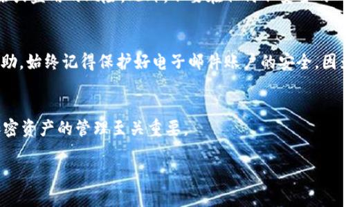    如何找回 Tokenim 私钥和助记词: 全面指南  / 

 guanjianci  Tokenim, 私钥, 助记词, 找回  /guanjianci 

 引言 
 在加密货币时代，安全管理数字资产成为每位投资者必须面临的重要课题。Tokenim 是一个新兴的加密钱包平台，为用户提供安全高效的资产管理方式。然而，许多人在使用过程中可能会遇到忘记私钥或助记词的困扰。这两者是访问和管理你的加密资产的关键，失去它们意味着无法恢复钱包中的资产。因此，在本篇文章中，我们将详细探讨如何找回 Tokenim 私钥和助记词，提供全面的解决方案和建议，使用户能够有效地管理自己的加密资产。

 什么是 Tokenim 私钥和助记词 
 在深入讨论找回私钥和助记词的方法之前，我们首先需要了解它们的含义和功能。私钥是一个随机生成的长字符串，几乎是不可能被破解的，用于访问和管理你的加密货币资产。持有私钥的人就拥有了相应钱包的全部控制权。而助记词则是一组易于记忆的单词，通常由 12 个或 24 个单词组成，能够帮助用户在遗忘私钥时恢复钱包。这两者都是确保你加密资产安全与可访问的核心要素。

 如何找回私钥和助记词 
 找回 Tokenim 私钥和助记词并不是一件容易的事情，但不是不可能的。以下是几个步骤，可以帮助你尽可能有效地找回它们。

h4 1. 查阅备份文件 /h4
 如果你在创建钱包时有保存助记词或私钥的备份文件，首先应查阅你所有可能存储这类信息的位置。这些文件通常被保存在用户的计算机、手机或外部硬盘驱动器上。备份时请确保使用安全的存储方式，以防被盗或丢失。

h4 2. 使用密码管理器 /h4
 如果你习惯使用密码管理器来存储敏感信息，那这也是一个查找的好机会。大多数密码管理器提供了安全加密功能，有助于保护你的助记词和私钥。你可以通过搜索关键词来快速找到它们。

h4 3. 回忆和记录/h4
 如果你没有系统的备份，尽量回忆在创建助记词时的情境，通常会帮助你找回部分信息。可以尝试将你可能使用的单词写下来，看看是否能够再次拼凑出完整的助记词。记住，这个过程可能需要时间和耐心。

h4 4. 联系 Tokenim 客服 /h4
 如果以上步骤均没有结果，可以尝试联系 Tokenim 的客服。虽然他们通常不会帮助用户恢复私钥和助记词，但可能会提供针对性建议或者帮助你解决疑问。

 找回助记词对于资产管理的意义 
 助记词是非常关键的，因为它关乎着用户资产的安全性和可访问性。一旦失去助记词，用户将面临永久无法访问资产的风险。因此，保护好助记词以及私钥显得尤为重要。以下是几个方面说明了使用助记词的重要性。

h4 1. 安全性 /h4
 助记词是一种更人性化的安全措施，比起使用复杂的数字或字母组合，助记词可以更容易地记住。而且，由于它是通过数个单词组合而成，即使部分被遗忘，一些常用或者相关的词语仍可能帮助唤起记忆。

h4 2. 恢复选项 /h4
 如果用户不幸丢失了钱包访问权，助记词可以作为恢复选项。用户可以通过助记词将钱包从一个设备迁移到另一个设备，找回早前保存的资产。缺乏助记词将使得这一过程变得不可能。

h4 3. 易于分享 /h4
 在与他人合伙投资时，分享助记词通常比分享私钥要安全，因为可以在合适的情况下进行权限共享，而不必将完全控制权交出。

 常见问题解答 

h4 常见问题一: 如果丢失了助记词，我还能找到私钥吗？ /h4
 这是许多用户关心的一个问题。如果你丢失了助记词但依然拥有私钥，你是可以继续使用该私钥来访问你的钱包的。然而，如果你没有任何的备份，而且未能记住私钥，你将面临失去资产的风险。对于那些没有记录私钥的用户，建议依托于助记词的保护机制进行日常的投资。

h4 常见问题二: Tokenim 钱包是否提供任何找回选项？ /h4
 Tokenim 本身并没有任何直接的找回私钥或助记词的选项，由于钱包的去中心化特性，用户是唯一的资产管理员。通过设定强密码、保留助记词和私钥的备份，用户可以最大限度地降低失去资产的风险。建议用户认真阅读钱包的使用指南，在创建钱包时妥善保存私人信息。

h4 常见问题三: 我该如何安全地存储助记词？ /h4
 助记词的安全存储可以通过多种方式实现。首先，不要将助记词在线或电子设备上储存。在纸张上写下助记词并保存在安全的地方，例如使用保险箱、保密信封等。此外，你还可以考虑将助记词分拆存储在不同的地方，以防止一个地方的破损或丢失导致完全丧失对钱包的控制权。

h4 常见问题四: 如果我忘记助记词中的一个单词，我是否能恢复钱包？ /h4
 遗失助记词中的单词会导致无法安全地访问钱包，尤其是在助记词中存在多个同义词或拼写错误时，一旦一个单词被误拼或记错，完整的恢复将不再可能。为了确保每个单词都能准确无误地被记忆和记录，建议在写出助记词之后立即核对，并确保无误。

h4 常见问题五: 如何防止我的私钥被盗用？ /h4
 防止私钥盗用的第一步是确保你的网络设备有良好的安全防护措施，包括使用防火墙、及时更新安全软件等。其次，建议使用硬件钱包管理私钥，这种物理设备能在离线状态下存储私钥，大大降低被铲除或盗用的风险。此外，不要在任何不安全的网站或系统上输入你的私钥。

h4 常见问题六: 如果我忘记了 Tokenim 的登录密码，我该怎么办？ /h4
 忘记 Tokenim 登录密码时，可以尝试通过注册时使用的邮箱进行密码重置。通常，钱包平台会提供找回或重置密码的选项。若无法通过以上方式找回，建议联系 Tokenim 的客户支持以寻求进一步帮助。始终记得保护好电子邮件账户的安全，因为这与找回密码密切相关。

 结论 
 找回 Tokenim 的私钥和助记词是一个复杂且必须小心谨慎处理的过程。用户应尽一切努力确保这两项信息的安全备份，并妥善管理以防未来可能的损失。牢记，安全是首要，增强自身的安全意识对加密资产的管理至关重要。

 希望本文能为 Tokenim 用户提供有价值的信息和实用的建议，帮助用户有效管理和保护自己的加密资产。无论遇到什么问题，始终保持冷静，采取适当的步骤，确保自己的资产安全。 