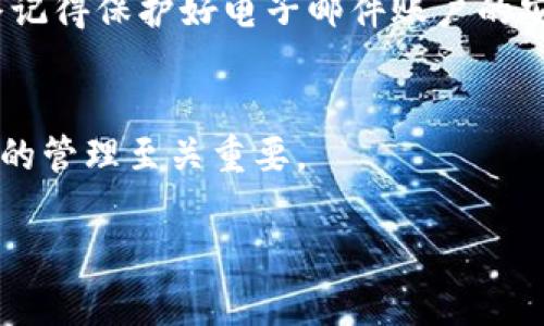    如何找回 Tokenim 私钥和助记词: 全面指南  / 

 guanjianci  Tokenim, 私钥, 助记词, 找回  /guanjianci 

 引言 
 在加密货币时代，安全管理数字资产成为每位投资者必须面临的重要课题。Tokenim 是一个新兴的加密钱包平台，为用户提供安全高效的资产管理方式。然而，许多人在使用过程中可能会遇到忘记私钥或助记词的困扰。这两者是访问和管理你的加密资产的关键，失去它们意味着无法恢复钱包中的资产。因此，在本篇文章中，我们将详细探讨如何找回 Tokenim 私钥和助记词，提供全面的解决方案和建议，使用户能够有效地管理自己的加密资产。

 什么是 Tokenim 私钥和助记词 
 在深入讨论找回私钥和助记词的方法之前，我们首先需要了解它们的含义和功能。私钥是一个随机生成的长字符串，几乎是不可能被破解的，用于访问和管理你的加密货币资产。持有私钥的人就拥有了相应钱包的全部控制权。而助记词则是一组易于记忆的单词，通常由 12 个或 24 个单词组成，能够帮助用户在遗忘私钥时恢复钱包。这两者都是确保你加密资产安全与可访问的核心要素。

 如何找回私钥和助记词 
 找回 Tokenim 私钥和助记词并不是一件容易的事情，但不是不可能的。以下是几个步骤，可以帮助你尽可能有效地找回它们。

h4 1. 查阅备份文件 /h4
 如果你在创建钱包时有保存助记词或私钥的备份文件，首先应查阅你所有可能存储这类信息的位置。这些文件通常被保存在用户的计算机、手机或外部硬盘驱动器上。备份时请确保使用安全的存储方式，以防被盗或丢失。

h4 2. 使用密码管理器 /h4
 如果你习惯使用密码管理器来存储敏感信息，那这也是一个查找的好机会。大多数密码管理器提供了安全加密功能，有助于保护你的助记词和私钥。你可以通过搜索关键词来快速找到它们。

h4 3. 回忆和记录/h4
 如果你没有系统的备份，尽量回忆在创建助记词时的情境，通常会帮助你找回部分信息。可以尝试将你可能使用的单词写下来，看看是否能够再次拼凑出完整的助记词。记住，这个过程可能需要时间和耐心。

h4 4. 联系 Tokenim 客服 /h4
 如果以上步骤均没有结果，可以尝试联系 Tokenim 的客服。虽然他们通常不会帮助用户恢复私钥和助记词，但可能会提供针对性建议或者帮助你解决疑问。

 找回助记词对于资产管理的意义 
 助记词是非常关键的，因为它关乎着用户资产的安全性和可访问性。一旦失去助记词，用户将面临永久无法访问资产的风险。因此，保护好助记词以及私钥显得尤为重要。以下是几个方面说明了使用助记词的重要性。

h4 1. 安全性 /h4
 助记词是一种更人性化的安全措施，比起使用复杂的数字或字母组合，助记词可以更容易地记住。而且，由于它是通过数个单词组合而成，即使部分被遗忘，一些常用或者相关的词语仍可能帮助唤起记忆。

h4 2. 恢复选项 /h4
 如果用户不幸丢失了钱包访问权，助记词可以作为恢复选项。用户可以通过助记词将钱包从一个设备迁移到另一个设备，找回早前保存的资产。缺乏助记词将使得这一过程变得不可能。

h4 3. 易于分享 /h4
 在与他人合伙投资时，分享助记词通常比分享私钥要安全，因为可以在合适的情况下进行权限共享，而不必将完全控制权交出。

 常见问题解答 

h4 常见问题一: 如果丢失了助记词，我还能找到私钥吗？ /h4
 这是许多用户关心的一个问题。如果你丢失了助记词但依然拥有私钥，你是可以继续使用该私钥来访问你的钱包的。然而，如果你没有任何的备份，而且未能记住私钥，你将面临失去资产的风险。对于那些没有记录私钥的用户，建议依托于助记词的保护机制进行日常的投资。

h4 常见问题二: Tokenim 钱包是否提供任何找回选项？ /h4
 Tokenim 本身并没有任何直接的找回私钥或助记词的选项，由于钱包的去中心化特性，用户是唯一的资产管理员。通过设定强密码、保留助记词和私钥的备份，用户可以最大限度地降低失去资产的风险。建议用户认真阅读钱包的使用指南，在创建钱包时妥善保存私人信息。

h4 常见问题三: 我该如何安全地存储助记词？ /h4
 助记词的安全存储可以通过多种方式实现。首先，不要将助记词在线或电子设备上储存。在纸张上写下助记词并保存在安全的地方，例如使用保险箱、保密信封等。此外，你还可以考虑将助记词分拆存储在不同的地方，以防止一个地方的破损或丢失导致完全丧失对钱包的控制权。

h4 常见问题四: 如果我忘记助记词中的一个单词，我是否能恢复钱包？ /h4
 遗失助记词中的单词会导致无法安全地访问钱包，尤其是在助记词中存在多个同义词或拼写错误时，一旦一个单词被误拼或记错，完整的恢复将不再可能。为了确保每个单词都能准确无误地被记忆和记录，建议在写出助记词之后立即核对，并确保无误。

h4 常见问题五: 如何防止我的私钥被盗用？ /h4
 防止私钥盗用的第一步是确保你的网络设备有良好的安全防护措施，包括使用防火墙、及时更新安全软件等。其次，建议使用硬件钱包管理私钥，这种物理设备能在离线状态下存储私钥，大大降低被铲除或盗用的风险。此外，不要在任何不安全的网站或系统上输入你的私钥。

h4 常见问题六: 如果我忘记了 Tokenim 的登录密码，我该怎么办？ /h4
 忘记 Tokenim 登录密码时，可以尝试通过注册时使用的邮箱进行密码重置。通常，钱包平台会提供找回或重置密码的选项。若无法通过以上方式找回，建议联系 Tokenim 的客户支持以寻求进一步帮助。始终记得保护好电子邮件账户的安全，因为这与找回密码密切相关。

 结论 
 找回 Tokenim 的私钥和助记词是一个复杂且必须小心谨慎处理的过程。用户应尽一切努力确保这两项信息的安全备份，并妥善管理以防未来可能的损失。牢记，安全是首要，增强自身的安全意识对加密资产的管理至关重要。

 希望本文能为 Tokenim 用户提供有价值的信息和实用的建议，帮助用户有效管理和保护自己的加密资产。无论遇到什么问题，始终保持冷静，采取适当的步骤，确保自己的资产安全。 