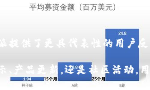 biao ti比特派官网公告查询指南：获取最新信息的最佳途径/biao ti
比特派, 官网公告, 加密货币, 区块链/guanjianci

在当今迅速发展的数字货币和区块链技术时代，了解相关平台的动态与公告显得尤为重要。比特派（BitPie）作为一款备受欢迎的数字资产管理工具，其官网公告更是用户获取最新信息的关键所在。本文将为您详细介绍如何查找比特派官网公告、公告内容的种类与重要性，以及如何安全高效地获取相关信息。

1. 比特派官网的访问方式
要查看比特派的官网公告，首先需要访问其官方网站。一般来说，比特派的官网链接可以通过网络搜索引擎（如百度、谷歌等）进行查找。输入“比特派官网”或“BitPie official website”进行搜索，通常能够找到最新的官网链接。请确保您访问的是官方链接，以避免遭遇钓鱼网站等安全风险。

进入官网后，页面上通常会有一个明显的位置用来发布最新公告，例如首页的显著区域或“新闻”板块。部分网站也会在页面下方提供链接，方便用户快速找到相关公告。在此注意，务必定期查看官网，以获取最新的安全更新、功能改进、活动信息等。

2. 如何订阅比特派公告
为了更及时地获取最新的信息，用户可以考虑订阅比特派的公告邮件服务或关注其官方社交媒体帐号。通常，官方平台会提供邮箱订阅功能，用户只需输入邮箱地址，即可定期接收到最新公告的邮件。

此外，比特派在一些社交媒体平台（如微博、Twitter、Telegram等）上也设置了官方账号，用户可以通过关注这些账号获取实时信息更新。社交媒体上发布的公告通常会第一时间传达给关注的用户，便于大家快速获取到关键信息。

3. 官网公告的内容种类
比特派官网的公告内容通常包括但不限于以下几个方面：
1. **安全公告**：针对平台的安全性问题，用户需要时刻关注这方面的公告，以确保其资产安全。例如，若发现潜在的安全漏洞，官网会及时发布公告告知用户如何防范。
2. **产品更新和功能升级**：当比特派推出新功能或对现有产品进行改进时，会通过公告进行说明。这有助于用户了解新特性、更好的使用产品。
3. **活动信息**：对于各类促销、奖励活动等信息，官网公告将作为官方通知的渠道，确保所有用户都能了解到最新的活动。
4. **社区公告**：比特派会不定期进行社区相关的消息发布，例如社区治理、由用户投票决定的措施等信息。

4. 官网公告的重要性
定期查看比特派官网发布的公告对于用户来说是非常重要的。这不仅可以帮助用户及时获取产品的最新动态，还能在出现安全问题时采取相应措施。例如，若官网发布了关于安全漏洞的公告，用户可以适时更改密码或采取其他安全防范措施。

另外，了解新功能的推出和使用说明，可以帮助用户提升使用体验，充分利用比特派所提供的各种工具和服务。通过参与社区活动，用户还能够有机会获得奖励、获取最新资讯，增强对比特派的归属感。

5. 如何提高信息获取的效率
在信息量庞大的今天，提高公告信息获取的效率至关重要。用户可以使用以下几种策略：
1. **建立浏览时间表**：用户可设定每天或每周的固定时间，专门用于查看比特派的官网公告和社交媒体更新。这样可以确保不遗漏任何重要资讯。
2. **运用消息提醒功能**：在比特派的官方手机客户端或社交平台上启用推送通知功能，以第一时间获取公告消息。这种方式能够增强你对信息的即时反应能力。
3. **利用RSS订阅**：如果比特派支持RSS订阅，用户还可以通过RSS阅读器一键获取最新公告，确保第一时间接触到最新信息。

6. 常见问题解答
在探讨比特派官网公告的过程中，用户可能会有一些疑惑，以下是六个常见问题及详细解答：

问题一：如果我找不到比特派的官网，该怎么办？
首先，如果您在搜索比特派的官网时遇到困难，可以尝试使用知名的搜索引擎，例如谷歌、百度等，输入“比特派 官网”或“BitPie官网”等关键词进行搜索。一般而言，搜索结果的前几条应为官方网站的链接。此外，建议您避开不明链接，确保访问的是真正的官方网站。

如果找不到官网链接，您可以尝试在加密货币相关论坛、社交媒体或社区（如 Reddit、Telegram 群组等）求助，许多用户经历过相似问题，能够分享他们的解决方案。同时，确保遵循官方信息，而不是通过站外链接进行访问，避免潜在的风险。

问题二：比特派如何保障用户账户的安全？
比特派为保障用户的账户安全采取了多种措施。首先，平台会定期进行安全审计和风险评估，确保软件系统的安全性。另外，用户在注册账户时，强烈建议启用双重认证（2FA），该功能能有效降低账户被盗的风险。

此外，比特派还会定期发布安全公告，提醒用户注意哪些行为可能导致账户风险，例如使用简单密码、在不安全的网络环境下登录等。这些公告提供了最佳安全实践，帮助用户做好账户保护。

公司还与第三方安全组织合作，监测和应对网络威胁，确保用户资产安全。定期的教育和培训也是保障安全的一部分，许多用户由于对安全知识的缺乏，在使用过程中的风险意识减弱，而比特派通过公告和社交媒体进行全面普及。

问题三：我如何知道比特派的产品是否有重要更新？
用户可以通过几种方式获取比特派产品的重要更新信息。第一，定期查看比特派的官网公告，官方网站将发布与产品相关的更新信息和说明，确保用户第一时间获悉重要变动。

除此之外，关注比特派的官方社交媒体账户也是一个好办法，社交平台上的消息传播速度较快，用户能够快速知晓产品的重大更新和新推出的功能。比特派还可能通过邮件列表将产品更新推送给用户，用户可以通过注册邮件订阅来接收最新信息。

同时，用户也可以参与比特派的社区论坛，与其他用户交流最新动态。用户之间的信息分享能够弥补个体获取信息的不足，让所有用户都能受益于最新的产品经验。

问题四：如果比特派的公告信息不准确，我该如何反馈？
如果用户发现比特派官网上的公告信息有误，可以通过多种方式反馈。首先，许多官方官网往往会设置“联系我们”的栏目，用户可以通过提供的邮箱或在线客服进行反馈。

隆重提醒一点，在反馈前，整理陈述事实时要尽量提供具体的信息，包括发现的问题叙述、所观测的信息、链接地址等，以便比特派团队能够更迅速、准确地处理用户反馈。

此外，用户还可以在比特派的社交媒体平台上留言或发布引发误解的信息，官方团队看到评论后会第一时间进行处理。同时，为确保信息的准确传播，也可建议在社交媒体上自发传播更正信息，以减少其他用户的困扰。

问题五：比特派如何防范诈骗行为？
比特派在防范诈骗方面做好了多方面的工作。首先，加强对用户的防诈骗教育是比特派的重点工作之一，通过官网公告、社交媒体等渠道传播常见的诈骗手段和防范措施，保证用户了解风险。

其次，比特派会对用户举报的诈骗行为展开调查，并通过公告提醒用户警惕。对于发现的可疑行为，比特派也会及时展开处理。

此外，创建安全的使用环境是保障用户信息与资产安全的重要环节，及时监测并封禁不良账户，防止其继续对其他用户进行诈骗。通过这些措施，比特派努力为用户打造一个安全的数字资产管理平台。

问题六：如何向比特派提出建议或意见？
用户提出建议或意见的渠道多种多样，可以通过比特派的官网联系方式，发送邮件倾述个人建议或对现有服务的反馈。

同时，很多企业会定期在其社交媒体上发起小调查或民意征集活动，此时候用户可以积极参与，通过表达看法展示出对产品改进的期待。

若用户参与了比特派的社区论坛，也可以在社区中发布建议，这样不仅传达给比特派团队，同时能够促进其他用户的讨论和验证，这为比特派提供了更具代表性的用户反馈。

总结：通过以上的探讨，我们可以看到，获取比特派官网公告信息的途径以及相关的安全措施是更好地掌握市场动态的基础。无论是安全提示、产品更新，还是社区活动，用户应充分利用各类资源，做好信息的获取与反馈，确保自己的数字资产安全与使用体验。