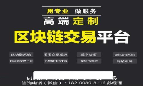 bisai冷钱包币都可以放入吗