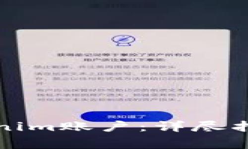 如何快速注册Tokenim账户：详尽指南与常见问题解答