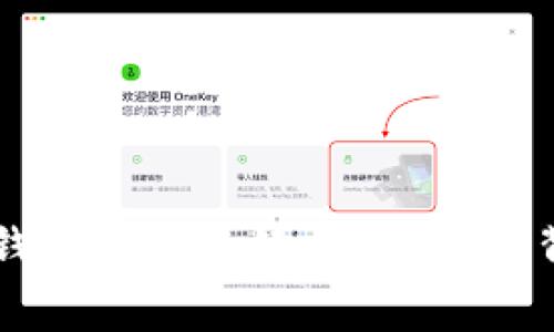 为什么以太坊冷钱包转账手续费高？详解背后的原因与对策