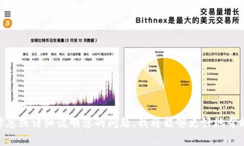 看起来您可能是在询问有关