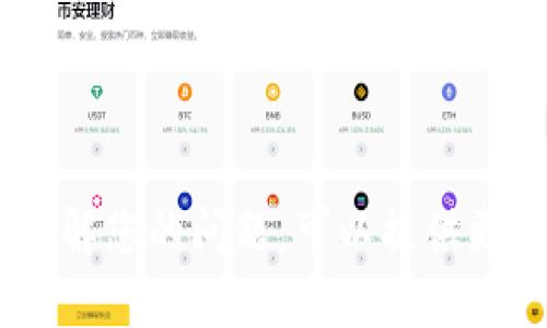 Tokenim 是一个相对较不为人知的术语，可能涉及多种主题，如数字货币、区块链或特定项目的名称。为了更好地理解您的问题，可以提供更多的上下文，例如您想了解 Tokenim 的哪个方面，或者它具体是指什么？这样可以帮助我为您提供更准确的信息。