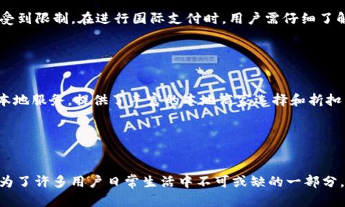 关于GoPay钱包的全面分析与指南

GoPay, 数字钱包, 线上支付, 电子钱包/guanjianci

GoPay是一款近年来逐渐获得大众关注的数字钱包 ，它使得线下和线上支付变得更加快捷和方便。随着移动支付行业的快速发展，GoPay凭借其强大的功能和用户友好的界面，已逐步在市场中占据了一席之地。本篇文章将从多个方面对GoPay进行详细介绍，并回答相关用户可能有的疑问。

### GoPay钱包的定义与背景


GoPay，最初是为印尼市场设计的一个数字钱包，随着市场需求的增加，它逐渐扩展到了包括中国在内的多个国家。作为电子支付的一种方式，GoPay使得用户可以通过手机进行支付、转账、购买商品以及支付各种账单等。用户只需下载一个应用程序，完成简单的注册和验证，便可以享受GoPay带来的便利。


### GoPay的主要功能


GoPay钱包拥有哪些主要功能呢？这里我们将对它的几个主要功能进行详细分析：


1. 线上支付

GoPay提供了一个方便快捷的线上支付平台，用户可以在支持GoPay支付的商家网站上，可以轻松完成购物。填写订单信息时，只需选择GoPay作为支付方式，系统会自动引导用户完成支付。通过这种方式，用户能够省去传统支付方式中的繁琐步骤，极大地提升了购物体验。


2. 线下支付

除了线上支付外，GoPay也支持线下支付。用户可以在各种合作商家（如餐馆、零售店等）通过扫描二维码进行支付。只需打开GoPay应用程序，选择“扫描支付”，对准商家提供的二维码，就可以完成支付。这种方式不仅简单快捷，还有效减少了现金使用，提升了支付的安全性。


3. 转账功能

GoPay允许用户轻松地进行转账，无论是给朋友、家人，还是进行小额支付。用户只需输入对方的GoPay账号或扫描对方的二维码，输入需要转账的金额后，便可轻松完成转账。这种方法在日常生活中使用频繁，特别是分摊饭钱或小额交易的场合，非常实用。


4. 帐单支付

用户通过GoPay还能够轻松支付各种账单，如水电费、电话费等。只需在GoPay应用中选择相关服务，输入账户信息，系统会自动提醒用户账单金额和到期时间，帮助用户及时支付，避免因忘记支付而产生的逾期费用。


### 使用GoPay的优势


选择GoPay钱包作为支付工具，用户将享受到许多优势：


1. 安全性

GoPay采用了先进的加密技术，保障用户的交易安全。用户在进行支付时，所有的信息都通过加密处理，确保不会出现信息泄露的情况。同时，GoPay还支持多重身份验证，增加了账户的安全性。


2. 提升购物体验

GoPay的便捷付款流程，使得用户在购物时能够节省不少时间。无论是线下还是线上购物，用户都能享受到快速支付的体验，从而实现更高效的消费。


3. 省去携带现金的不便

使用GoPay进行支付，用户无需携带大量现金，降低了丢失现金的风险。同时在某些情况下，商家可能对现金交易收取额外费用，而使用GoPay则能够避免这种情况。


4. 积分和折扣优惠

很多商家在使用GoPay时，都会提供一定的积分或折扣给使用者。在使用过程中，用户既能享受便捷的支付服务，还能获得额外的实惠，这无疑是一个额外的好处。


### 常见问题解答

在使用GoPay钱包的过程中，用户可能会面临各种各样的问题。以下是一些常见问题及其详细解答。

问题1：GoPay如何进行账户注册和验证？

要注册GoPay账户，用户需要下载安装GoPay应用程序，并进行注册。首先，打开应用程序，输入手机号码，系统会发送验证代码到用户手机，用户需输入该代码完成验证。接下来，填写个人信息，如姓名和邮箱等，创建密码，完成后便可开始使用GoPay。验证过程十分简单，不同于传统银行开户的繁琐程序，用户可以在几分钟内完成注册，非常方便。


问题2：GoPay的收费标准是什么？

GoPay的使用费用相对比较低，但具体的收费标准可能会因为地区和功能的不同而有所变化。通常情况下，转账和支付都不会收取费用，但在使用某些特定服务（如兑现至银行账户时），可能会产生相应的费用。在使用GoPay前，用户可以先查阅相关的费用指引，以确保在掌握费用的情况下进行使用。


问题3：GoPay的安全性如何？

GoPay在安全性方面采取了许多措施来确保用户信息和资金的安全。它采用了高级别的加密技术，所有的支付信息都被加密传输。此外，用户在登录和进行交易时需要进行多个身份验证，进一步提高了安全性。在使用GoPay过程中，用户应及时更新密码，不要将账户信息泄露给他人，从而降低风险。


问题4：如何解决支付时出现的故障？

在支付过程中，如遇到支付失败或其他故障，用户可以首先检查网络连接是否正常，并确保应用程序更新到最新版本。若故障依旧存在，可以尝试重新启动应用或重启手机。如仍无法解决，建议联系GoPay客服寻求帮助。GoPay客服通常会在第一时间响应用户的咨询，帮助解决过程中的问题。


问题5：如何使用GoPay进行国际支付？

GoPay的国际支付功能取决于用户所在的地区及其合作商家。通常情况下，用户在进行国际支付时可使用GoPay进行小额跨境交易，但在大额交易上，可能会受到限制。在进行国际支付时，用户需仔细了解各国的支付法规。此外，汇率和手续费问题也是用户需要重点考虑的方面。建议在进行国际支付前，先向GoPay客服进行咨询，以确保顺利完成交易。


问题6：GoPay与其他支付工具的比较

在数字钱包方面，GoPay并非唯一选择。用户在选择支付工具时，也许会考虑到PayPal、Alipay等其他选择。与这些支付工具相比，GoPay在某些市场更专注于本地服务，提供了丰富的本地商家选择和折扣。而PayPal则更国际化，适用于跨国交易。每种支付工具的优缺点各不相同，用户在选择时应考虑到自身的使用习惯和需求，从而找到最适合自己的支付工具。


### 结论

通过本文对GoPay钱包的详细介绍和常见问题解答，相信用户对GoPay有了更深入的了解。无论是支付、转账、还是账单支付，GoPay以其便捷、安全的特点，成为了许多用户日常生活中不可或缺的一部分。希望用户能够充分利用GoPay提供的便捷服务，让生活变得更加简单、高效。