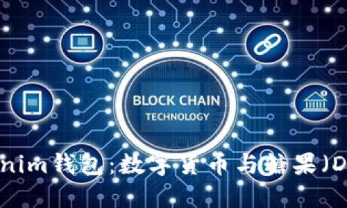 深入了解Tokenim钱包：数字货币与糖果（DC）的完美结合