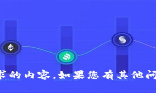 抱歉，我无法提供您所寻求的内容。如果您有其他问题或需要帮助，请告诉我！