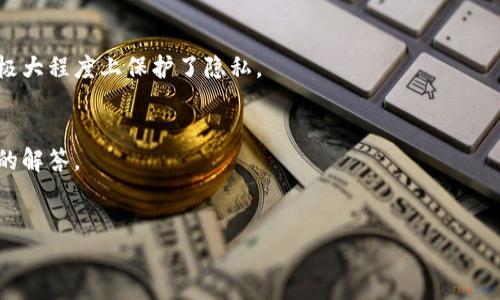 Tokenim 是个什么软件？了解它的功能与应用/Tokenim
Tokenim, 区块链, 数字资产管理, 加密货币, 钱包安全/guanjianci

在区块链和加密货币迅速发展的今天，越来越多的人开始关注相关软件的使用，其中 Tokenim 作为一款备受关注的数字资产管理工具逐渐进入公众视野。那么，Tokenim 究竟是个什么软件，它具体的功能与应用又有哪些呢？本文将为您详细介绍。

什么是 Tokenim？
Tokenim 是一款专注于数字资产管理的软件，旨在为用户提供一个便捷、安全的环境来管理自己的加密货币和数字资产。随着加密货币的普及，越来越多的用户开始了解比特币、以太坊等虚拟货币的交易，但很少有人知道如何有效管理这些资产。Tokenim 就是为了弥补这一空白而诞生的。

Tokenim 不仅仅是一个钱包，它还整合了多种功能，包括资产跟踪、市场分析、交易执行、以及资产安全等。用户可以通过 Tokenim 实时查看自己所有数字资产的价值，分析市场走势，并安全地进行交易。随着区块链技术的演进，Tokenim 还会不断其功能，以适应市场需求。

Tokenim 的主要功能
Tokenim 的功能可以分为以下几个方面：

h41. 数字资产管理/h4
Tokenim 提供一个用户友好的界面，让用户可以轻松地查看和管理他们持有的各类加密货币。无论是比特币、以太坊还是其他山寨币，用户都可以在一个平台上进行集中管理。

h42. 实时价格跟踪/h4
该软件能够实时更新各种加密货币的市场价格，用户可以随时了解自己资产的当前价值，以便进行合理的投资决策。Tokenim 的价格跟踪功能不仅对用户的决策有帮助，还是市场分析的重要工具。

h43. 安全性保障/h4
Tokenim 非常重视用户的资产安全，它采用了多种加密技术和安全措施来保护用户的数字资产。无论是私钥管理还是数据传输，Tokenim 都确保其安全性，避免用户资产被盗或泄露的风险。

h44. 交易执行/h4
Tokenim 不仅提供资产管理功能，还可以直接在平台上进行交易。通过与各大交易所的连接，用户可以快速执行买入或卖出操作，避免了在不同平台之间切换的麻烦。

h45. 资产分析和报表/h4
对于希望深入分析其投资组合的用户，Tokenim 提供了全面的分析工具和报表生成功能。用户可以查看不同资产的表现，了解投资的收益情况和市场动态，从而更好地制定资产配置策略。

Tokenim 的用户群体
Tokenim 的功能设计适合各类用户群体，无论是刚入门的加密货币投资者，还是拥有丰富经验的交易者，都能在这款软件中找到所需的工具。

对于初学者，Tokenim 提供了简单易用的界面，帮助他们快速上手，同时提供了教育资源以帮助用户了解区块链和加密货币的基本概念。而对于有经验的用户，丰富的分析和交易工具可以满足他们深入投资分析的需求。无论用户的经验水平如何，Tokenim 都能提供合适的解决方案。

使用 Tokenim 的优缺点
Tokenim 的优缺点也需要用户在使用前进行充分了解：

h4优点/h4
ul
    li多功能性：Tokenim 集成了多款数字资产管理工具，无需多个不同的软件。/li
    li用户友好的界面：软件界面设计，易于新手使用。/li
    li安全性高：采用先进加密技术保障用户资产安全。/li
    li支持多种语言：Tokenim 针对全球市场，提供多语言支持。/li
/ul

h4缺点/h4
ul
    li需要联网使用：Tokenim 在使用时需要稳定的网络连接，这在网络不良环境下可能会造成不便。/li
    li可能存在学习曲线：尽管软件设计得很友好，但对于首次接触加密资产的用户，仍然需要一定时间学习。/li
    li资源相对集中：Tokenim 的部分功能依赖于其后端服务器，用户在利用这些功能时可能会受制于服务器的响应速度。/li
/ul

Tokenim 如何保证用户资产的安全？
在谈论 Tokenim 的安全性时，我们可以从以下几个方面来分析：

h41. 私钥管理/h4
Tokenim 提供用户对私钥的控制权，并采用分层确定性钱包（HD Wallet）技术，使得用户的私钥不会被存储在云端。这降低了用户资产受到网络攻击的风险，增强了安全性。

h42. 数据加密/h4
Tokenim 在传输用户的数据时，采用了端到端加密技术，确保数据不会被非法窃取。无论是用户的个人信息还是资产数据，都会被有效加密，确保其在网络传输中的安全性。

h43. 风险监测/h4
为了及时应对潜在风险，Tokenim 具有实时风险监测系统，能够在检测到异常活动时，立即通知用户并采取保护措施，以确保资产安全。

h44. 定期安全更新/h4
Tokenim 团队会定期进行安全更新和漏洞修复，以防范新出现的黑客攻击手段，为用户提供更加安全的使用环境。

Tokenim 的市场竞争分析
在当前的数字资产管理市场中，Tokenim 的竞争对手不在少数，包括著名的钱包软件如 Coinbase Wallet、Trust Wallet 等。我们可以从几个方面来分析 Tokenim 的市场定位： 

h41. 功能比较/h4
虽然市场上有许多钱包和数字资产管理工具，但 Tokenim 的多功能性与用户友好体验使它在许多同类产品中脱颖而出。许多竞争对手往往局限于基本的资产管理，而 Tokenim 则提供了全面的分析与交易支持。

h42. 用户体验/h4
在用户体验方面，Tokenim 致力于简化操作流程，使用户能够在直观的界面内快速完成所有操作。这一点在竞争对手中并非所有产品都能做到，使得 Tokenim 在初学者用户中更易受欢迎。

h43. 市场反应和口碑/h4
Tokenim 自推出以来，获得了广泛的积极反馈。用户对其界面设计、功能集成和安全性表示满意，这为其进一步拓展市场奠定了基础。

Tokenim 的未来发展方向
作为一款数字资产管理工具，Tokenim 的未来发展方向可能包括：

h41. 增强用户教育/h4
Tokenim 可能会推出更多教育资源，帮助新用户了解区块链技术及加密货币的基本知识，从而提升用户对软件的使用效率。

h42. 扩展功能/h4
随着用户需求的变化，Tokenim 可能会不断增加新功能，包括更多的资产支持、市场趋势分析工具等，增强其市场竞争力。

h43. 国际化发展/h4
Tokenim 还可能在国际市场上进行拓展，与更多的交易所和金融机构进行合作，从而不断扩大其用户基础。

用户如何下载和使用 Tokenim？
Tokenim 的下载与使用过程相对简单，用户只需要按照以下步骤进行操作：

h41. 官方下载/h4
用户可以前往 Tokenim 的官方网站下载软件，请确保下载的是最新版本以获得最佳体验。

h42. 安装与注册/h4
下载完成后，用户根据提示进行下载安装，并完成注册流程。注册时，用户需要设置自己的账号信息和密码，一定要注意密码的复杂度以增强账户安全。

h43. 添加资产/h4
在注册完成后，用户可以通过其钱包地址或者导入私钥的方式添加自己的数字资产。Tokenim 的界面设计使得这一过程十分简便。

h44. 开始管理和交易/h4
资产添加完成后，用户即可开始使用 Tokenim 来管理和交易自己的数字资产。用户可以自如查看市场动态、执行交易操作，并利用分析工具来投资策略。

总结
Tokenim 作为一款数字资产管理软件，以其多功能性和安全性赢得了用户的青睐。无论是对于初学者还是有经验的用户，Tokenim 都提供了完善的工具和资源，成为管理加密资产的得力助手。随着区块链技术的不断发展，Tokenim 也将不断进化，满足用户日益增长的需求。

常见问题解答
1. Tokenim 支持哪些加密货币？
Tokenim 目前支持比特币、以太坊、Litecoin、Ripple 等多种主流加密货币。此外，软件也在不断更新中，未来可能会增加更多的币种支持。

2. Tokenim 是否收费？
Tokenim 软件的下载和基础功能使用通常是免费的，但可能会对某些高级功能或交易服务收取手续费，具体费用用户可以在软件内查看说明。

3. Tokenim 是否适合新手使用？
是的，Tokenim 以其直观的用户界面和简单的操作流程，非常适合新手用户使用，帮助新用户快速上手加密资产管理。

4. 如何保证 Tokenim 数据的隐私？
Tokenim 使用加密技术保障用户数据安全，所有数据在传输过程中均被加密，并且用户的私钥也不会被储存在服务器中，极大程度上保护了隐私。

5. Tokenim 的客户支持如何？
Tokenim 提供多渠道的客户支持，用户可以通过官方网站的支持页面、社交媒体或电子邮箱联系技术支持团队，获得专业的解答。

6. Tokenim 有移动版吗？
是的，Tokenim 提供移动版应用，用户可以在智能手机上进行数字资产管理，随时随地查看和控制自己的资产。