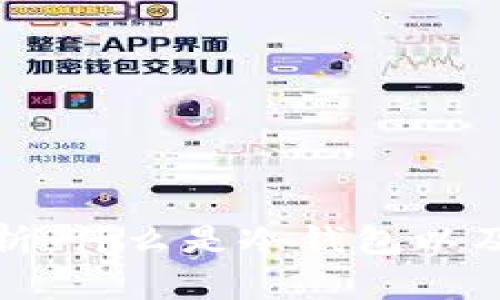 TP钱包完全解析：什么是冷钱包以及其安全性优势