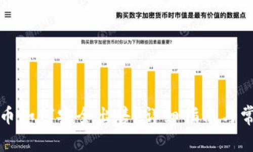 冷钱包里的币如何安全出售？详细指南与常见问题解答
