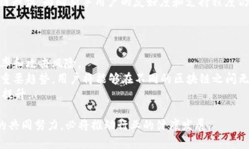   Tokenim上的DApp安全吗？全面解析DApp安全性及用户防护措施 / 

 guanjianci Tokenim, DApp安全, 区块链应用, 用户防护 /guanjianci 

随着区块链技术的快速发展，去中心化应用（DApp）正日益成为数字经济的重要组成部分。在这方面，Tokenim平台因其创新的功能和用户友好的界面，吸引了大量用户。同时，随着DApp的普及，安全性问题也逐渐浮出水面。用户在选择和使用DApp时，往往会产生以下疑问：Tokenim上的DApp是否安全？我们应该如何判断和保障DApp的安全性？本文将从多个角度深入分析Tokenim上的DApp安全性，并为用户提供实用的防护建议。

一、什么是DApp？
去中心化应用（DApp）是运行在区块链上的应用程序。与传统应用程序不同，DApp的特点是去中心化、透明性和自主性。DApp通常利用区块链的智能合约功能，使得用户的操作记录可信且不可篡改。此外，DApp还具有开放性，任何人都可以通过编码和建设来改进或扩展其功能。
由于区块链技术的去中心化特性，DApp通常不会依赖单一的服务器进行数据存储。这种特性使得DApp在安全性、可靠性和信任机制等方面具备相对传统应用更高的保障。然而，由于DApp的建设和运行仍依赖于开发者的技术能力和严密性，因此其安全性问题仍需关注。

二、Tokenim平台及其DApp的特点
Tokenim作为一个基于区块链的去中心化平台，致力于为用户提供安全、高效的DApp服务。Tokenim平台旨在通过其智能合约技术构建一个透明、可追踪的生态系统。在这个平台上，开发者可以构建各种DApp，用户则可以安全地进行交易、交流和互动。
Tokenim上的DApp拥有多种类型，从去中心化金融（DeFi）到游戏、社交、市场等应用，覆盖了很多用户的需求。Tokenim也积极邀请第三方独立安全审核机构对其DApp进行安全性审核，确保用户在使用DApp时不会遭受漏洞和安全攻击的影响。

三、DApp的安全风险与挑战
虽然DApp的去中心化特性为其安全性提供了一定保障，但仍然存在多种安全风险。以下是一些常见的DApp安全挑战：
ul
listrong智能合约漏洞：/strong智能合约作为DApp核心组件，若存在漏洞将极易遭到攻击。从历史案例来看，许多DApp因智能合约漏洞出现大规模资金损失。/li
listrong用户私钥管理：/strong在使用DApp时，用户需要钱包生成私钥以进行身份验证。如果用户私钥被窃取，攻击者可能会在没有许可的情况下控制用户的资产。/li
listrong网络攻击：/strong智能合约虽然独立于中心化的服务器，但仍可能受网络攻击的威胁，例如DDoS攻击等，可能导致DApp服务不稳定。/li
listrong社交工程攻击：/strong由于技术上的复杂性，用户往往容易受到社交工程攻击，例如欺骗用户输入私钥或进行不安全的操作。/li
/ul

四、如何判断Tokenim上的DApp的安全性？
判断Tokenim上的DApp的安全性需要考虑多个方面：
ul
listrong审计报告：/strong开发团队是否提供过独立的安全审计报告？通常受众较大的DApp会经过第三方审计，以提高其安全可信度。/li
listrong社区反馈：/strong关注社区的讨论、评价与反馈，如果一个DApp在用户中口碑良好，这通常也能反映其技术的成熟性和相对的安全性。/li
listrong开发者背景：/strong开发团队的资质和背景是否可靠？一般来说，有经验的开发团队更能保证DApp的安全性。/li
listrong透明度：/strongDApp的设计和开发过程是否透明？透明的代码和流程往往伴随着更高的安全性。/li
/ul

五、如何保护自己在Tokenim上的安全？
为了在Tokenim平台上更好地保护自己的资产和信息，用户可以采取以下措施：
ol
listrong保护私钥：/strong务必妥善保存自己的私钥，不将其存储在联网的设备上，且尽量使用硬件钱包进行存储。/li
listrong二次验证：/strong如果DApp提供多重身份验证或二次验证功能，建议启用这些功能以增强安全性。/li
listrong小额交易：/strong在大额交易前，可以先进行小额测试，确保DApp的正常运行与安全。/li
listrong定期审计和更新：/strong用户应定期检查自己参与的DApp是否有更新或审计发布，及时知道其安全性详情。/li
/ol

六、总结
在使用Tokenim上的DApp时，安全性是一个不能掉以轻心的问题。虽然去中心化的设计提供了一定的安全保障，但用户仍需具备基本的安全意识，通过审核报告、社区口碑、自我保护等多种手段来判断和提升DApp的安全性。随着技术的发展和完善，DApp的安全性会不断增强，但用户的主动防护也是保障自身安全的重要一环。

相关问题分析

1. DApp和传统应用相比，有哪些不同之处？
DApp（去中心化应用）具有与传统应用不同的几个显著特点，这些差异使DApp在安全性、可靠性以及用户使用体验上有其独特优势。首先，最显著的区别在于应用的中心化问题。传统应用通常依赖于中心化的服务器进行数据存储与处理，而DApp则通过区块链技术实现去中心化，数据分散在多个节点之间。用户不必担心单点故障导致的服务中断或数据丢失。
其次，DApp的透明性更高。在DApp中，智能合约的代码开放透明，用户可以审计和检查，而不需要完全依赖开发者的信任。对于一些需要严格遵循特定规则的应用，透明性显得尤为重要。
再者，在用户隐私方面，DApp往往比传统应用更具优势。传统应用通常需要用户提供大量个人信息，而DApp往往只需要用户的数字身份和私钥即可进行身份验证，从而保护用户隐私信息。
当然，DApp也存在一些挑战，如智能合约漏洞、用户巨大的技术门槛以及可用性问题等。总的来说，DApp通过其独特的设计在许多方面优于传统应用，但用户也需对其潜在风险保持警惕。

2. 如何识别DApp的安全性？
识别DApp的安全性是用户在参与去中心化应用时必须掌握的一项技能。首先，用户可以查阅有关DApp的审计评估报告。许多可靠的DApp会通过第三方机构进行安全审计，提供报告以证明自己的安全性。在选择使用DApp之前，用户应优先考虑那些拥有正面审计报告的项目。
其次，用户应关注DApp开发团队的背景与经验。优秀的开发团队通常具备丰富的区块链开发经验和良好的口碑，能够在代码中有效避免漏洞并保证功能的顺利运作。
此外，用户还应关注DApp的社区反馈和用户评价。了解其他用户在使用该DApp过程中的经历，可以为用户提供直观的安全感知。比较热门的DApp往往会有大量的讨论和反馈，反映其在安全性、功能性及用户体验等方面的优势和不足。
最后，透明度是判断DApp安全性的重要指标。DApp的智能合约代码是否开源，开发方是否愿意与用户共享信息，这些都能影响用户判断该DApp的安全性。总的来说，用户在使用DApp时，需进行全面的了解和分析，结合多种信息来源判断最终的选择。

3. 哪些常见的DApp安全事件对用户造成了影响？
不可否认，DApp在安全性方面的挑战仍然存在，众多事件已为用户带来了不同程度的影响。首先，著名的DAO攻击事件是一个经典案例。2016年，一个名叫The DAO的DApp因安全漏洞被黑客攻击，导致价值近5000万美元的以太币被盗。这一事件使得以太坊面临着巨大的信任危机，最终甚至导致了以太坊的硬分叉，产生了以太坊与以太坊经典两个不同的链。
另一个值得注意的案例是去中心化借贷协议的攻击。例如，某知名的DeFi DApp因智能合约的设计缺陷，使得攻击者能够操纵价格进行套利攻击，刷新历史纪录的资金损失，对用户造成了沉重的打击。这类事件展示了智能合约在安全设计上的脆弱性，提醒用户在参与投资和使用DApp时保持审慎态度。
此外，用户私钥丢失或泄露案例则更为普遍。在许多情况下，用户因将私钥保存在不安全的地方，被黑客入侵或攻击，造成极大财产损失。这些事件反映出，即使是去中心化应用的安全性有所提高，依然存在众多针对用户个人隐私和资产安全的风险。
总而言之，这些安全事件不仅对用户造成了直接的经济损失，更使得人们对区块链及DApp的信任度产生消极影响。因此，了解DApp的潜在风险是用户亟需掌握的知识。

4. 如何评估DApp的风险因素？
评估DApp风险因素可以从多个维度进行剖析。首先，用户应关注DApp的底层技术，包括其使用的区块链技术、智能合约的编写规范等。底层科技的成熟度直影响到DApp的稳定性和安全性。例如，以太坊和Binance Smart Chain等大型区块链平台所构建的DApp往往具备更高的安全性。
其次，分析DApp的业务模型和设计逻辑也十分重要。如果DApp的业务模型存在设计漏洞，比如资产流动性不足、部门利益不平衡等，用户的资金安全也将遭受威胁。
同时，开发者的信誉和历史表现也是评估DApp风险的重要指标。开发者的经验、过往的成功项目以及对社区的贡献将直接影响用户的信任程度。用户可以检查开发团队的社交媒体账户，查找其在区块链社区的参与程度。
另外，DApp的使用情况与用户数量也是风险评估的重要因素。一个有大量活跃用户和良好社区反馈的DApp，通常意味着其安全性和可用性更高。
最后，用户需要保持对市场趋势和技术动态的敏感，通过不断跟踪行业内的最新发展、政策变化及新兴技术，来完善对DApp的风险评估。

5. Tokenim平台的优缺点分析
如同其他区块链平台，Tokenim有其独特的优势与不足之处。首先，Tokenim平台有一定的用户基础，提供了丰富多样的DApp供用户选择，这为用户提供了良好的体验和更多机会。同时，Tokenim致力于提升平台的安全性，邀请第三方进行审计以确保用户的资产安全。
但是，Tokenim平台也有成长的空间。例如，与其他大型平台相比，其DApp生态较小，虽然涵盖了多个领域，但项目数量与更新的频率略显不足。此外，用户在使用Tokenim时仍需具备一定的区块链知识，面向新手用户的友好度和支持程度仍有待提升。
总的来说，Tokenim是一个有潜力的去中心化平台，具有较高的用户安全性和丰富的DApp选择，但未来能否持续吸引用户，提升平台生态的活跃度仍需多方努力。

6. DApp未来的发展趋势是什么？
DApp未来的发展趋势将在于更高的安全性、更友好的用户体验以及跨链的兼容性。随着区块链技术的不断演进，新一代DApp将能够在智能合约的编写上采取更先进的技术，以降低潜在的漏洞率和攻击风险。
用户友好的体验也是DApp发展的重要方向。未来DApp将致力于简化操作流程，降低用户的使用门槛，并提供更多的情景化功能与服务，吸引新用户。此外，跨链互操作性也将是DApp生态发展的重要趋势，用户将能够在不同的区块链之间无缝切换，增强资产流动性。
同时，随着法规和政策的逐步成熟，DApp的合规性问题也将在未来得到有效解决，为用户提供更多的法律安全保障。总体来说，DApp的发展前景广阔，但安全性、用户体验和合规性仍需不断努力提升。

通过对Tokenim平台DApp安全性的全面分析，我们希望对用户在选择和使用DApp时能有所帮助。安全知识的普及与用户自身的防护意识是保证资产安全的重要保障，未来DApp的不断与社区的共同努力，必将推动行业的健康发展。