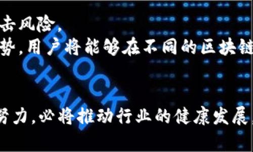   Tokenim上的DApp安全吗？全面解析DApp安全性及用户防护措施 / 

 guanjianci Tokenim, DApp安全, 区块链应用, 用户防护 /guanjianci 

随着区块链技术的快速发展，去中心化应用（DApp）正日益成为数字经济的重要组成部分。在这方面，Tokenim平台因其创新的功能和用户友好的界面，吸引了大量用户。同时，随着DApp的普及，安全性问题也逐渐浮出水面。用户在选择和使用DApp时，往往会产生以下疑问：Tokenim上的DApp是否安全？我们应该如何判断和保障DApp的安全性？本文将从多个角度深入分析Tokenim上的DApp安全性，并为用户提供实用的防护建议。

一、什么是DApp？
去中心化应用（DApp）是运行在区块链上的应用程序。与传统应用程序不同，DApp的特点是去中心化、透明性和自主性。DApp通常利用区块链的智能合约功能，使得用户的操作记录可信且不可篡改。此外，DApp还具有开放性，任何人都可以通过编码和建设来改进或扩展其功能。
由于区块链技术的去中心化特性，DApp通常不会依赖单一的服务器进行数据存储。这种特性使得DApp在安全性、可靠性和信任机制等方面具备相对传统应用更高的保障。然而，由于DApp的建设和运行仍依赖于开发者的技术能力和严密性，因此其安全性问题仍需关注。

二、Tokenim平台及其DApp的特点
Tokenim作为一个基于区块链的去中心化平台，致力于为用户提供安全、高效的DApp服务。Tokenim平台旨在通过其智能合约技术构建一个透明、可追踪的生态系统。在这个平台上，开发者可以构建各种DApp，用户则可以安全地进行交易、交流和互动。
Tokenim上的DApp拥有多种类型，从去中心化金融（DeFi）到游戏、社交、市场等应用，覆盖了很多用户的需求。Tokenim也积极邀请第三方独立安全审核机构对其DApp进行安全性审核，确保用户在使用DApp时不会遭受漏洞和安全攻击的影响。

三、DApp的安全风险与挑战
虽然DApp的去中心化特性为其安全性提供了一定保障，但仍然存在多种安全风险。以下是一些常见的DApp安全挑战：
ul
listrong智能合约漏洞：/strong智能合约作为DApp核心组件，若存在漏洞将极易遭到攻击。从历史案例来看，许多DApp因智能合约漏洞出现大规模资金损失。/li
listrong用户私钥管理：/strong在使用DApp时，用户需要钱包生成私钥以进行身份验证。如果用户私钥被窃取，攻击者可能会在没有许可的情况下控制用户的资产。/li
listrong网络攻击：/strong智能合约虽然独立于中心化的服务器，但仍可能受网络攻击的威胁，例如DDoS攻击等，可能导致DApp服务不稳定。/li
listrong社交工程攻击：/strong由于技术上的复杂性，用户往往容易受到社交工程攻击，例如欺骗用户输入私钥或进行不安全的操作。/li
/ul

四、如何判断Tokenim上的DApp的安全性？
判断Tokenim上的DApp的安全性需要考虑多个方面：
ul
listrong审计报告：/strong开发团队是否提供过独立的安全审计报告？通常受众较大的DApp会经过第三方审计，以提高其安全可信度。/li
listrong社区反馈：/strong关注社区的讨论、评价与反馈，如果一个DApp在用户中口碑良好，这通常也能反映其技术的成熟性和相对的安全性。/li
listrong开发者背景：/strong开发团队的资质和背景是否可靠？一般来说，有经验的开发团队更能保证DApp的安全性。/li
listrong透明度：/strongDApp的设计和开发过程是否透明？透明的代码和流程往往伴随着更高的安全性。/li
/ul

五、如何保护自己在Tokenim上的安全？
为了在Tokenim平台上更好地保护自己的资产和信息，用户可以采取以下措施：
ol
listrong保护私钥：/strong务必妥善保存自己的私钥，不将其存储在联网的设备上，且尽量使用硬件钱包进行存储。/li
listrong二次验证：/strong如果DApp提供多重身份验证或二次验证功能，建议启用这些功能以增强安全性。/li
listrong小额交易：/strong在大额交易前，可以先进行小额测试，确保DApp的正常运行与安全。/li
listrong定期审计和更新：/strong用户应定期检查自己参与的DApp是否有更新或审计发布，及时知道其安全性详情。/li
/ol

六、总结
在使用Tokenim上的DApp时，安全性是一个不能掉以轻心的问题。虽然去中心化的设计提供了一定的安全保障，但用户仍需具备基本的安全意识，通过审核报告、社区口碑、自我保护等多种手段来判断和提升DApp的安全性。随着技术的发展和完善，DApp的安全性会不断增强，但用户的主动防护也是保障自身安全的重要一环。

相关问题分析

1. DApp和传统应用相比，有哪些不同之处？
DApp（去中心化应用）具有与传统应用不同的几个显著特点，这些差异使DApp在安全性、可靠性以及用户使用体验上有其独特优势。首先，最显著的区别在于应用的中心化问题。传统应用通常依赖于中心化的服务器进行数据存储与处理，而DApp则通过区块链技术实现去中心化，数据分散在多个节点之间。用户不必担心单点故障导致的服务中断或数据丢失。
其次，DApp的透明性更高。在DApp中，智能合约的代码开放透明，用户可以审计和检查，而不需要完全依赖开发者的信任。对于一些需要严格遵循特定规则的应用，透明性显得尤为重要。
再者，在用户隐私方面，DApp往往比传统应用更具优势。传统应用通常需要用户提供大量个人信息，而DApp往往只需要用户的数字身份和私钥即可进行身份验证，从而保护用户隐私信息。
当然，DApp也存在一些挑战，如智能合约漏洞、用户巨大的技术门槛以及可用性问题等。总的来说，DApp通过其独特的设计在许多方面优于传统应用，但用户也需对其潜在风险保持警惕。

2. 如何识别DApp的安全性？
识别DApp的安全性是用户在参与去中心化应用时必须掌握的一项技能。首先，用户可以查阅有关DApp的审计评估报告。许多可靠的DApp会通过第三方机构进行安全审计，提供报告以证明自己的安全性。在选择使用DApp之前，用户应优先考虑那些拥有正面审计报告的项目。
其次，用户应关注DApp开发团队的背景与经验。优秀的开发团队通常具备丰富的区块链开发经验和良好的口碑，能够在代码中有效避免漏洞并保证功能的顺利运作。
此外，用户还应关注DApp的社区反馈和用户评价。了解其他用户在使用该DApp过程中的经历，可以为用户提供直观的安全感知。比较热门的DApp往往会有大量的讨论和反馈，反映其在安全性、功能性及用户体验等方面的优势和不足。
最后，透明度是判断DApp安全性的重要指标。DApp的智能合约代码是否开源，开发方是否愿意与用户共享信息，这些都能影响用户判断该DApp的安全性。总的来说，用户在使用DApp时，需进行全面的了解和分析，结合多种信息来源判断最终的选择。

3. 哪些常见的DApp安全事件对用户造成了影响？
不可否认，DApp在安全性方面的挑战仍然存在，众多事件已为用户带来了不同程度的影响。首先，著名的DAO攻击事件是一个经典案例。2016年，一个名叫The DAO的DApp因安全漏洞被黑客攻击，导致价值近5000万美元的以太币被盗。这一事件使得以太坊面临着巨大的信任危机，最终甚至导致了以太坊的硬分叉，产生了以太坊与以太坊经典两个不同的链。
另一个值得注意的案例是去中心化借贷协议的攻击。例如，某知名的DeFi DApp因智能合约的设计缺陷，使得攻击者能够操纵价格进行套利攻击，刷新历史纪录的资金损失，对用户造成了沉重的打击。这类事件展示了智能合约在安全设计上的脆弱性，提醒用户在参与投资和使用DApp时保持审慎态度。
此外，用户私钥丢失或泄露案例则更为普遍。在许多情况下，用户因将私钥保存在不安全的地方，被黑客入侵或攻击，造成极大财产损失。这些事件反映出，即使是去中心化应用的安全性有所提高，依然存在众多针对用户个人隐私和资产安全的风险。
总而言之，这些安全事件不仅对用户造成了直接的经济损失，更使得人们对区块链及DApp的信任度产生消极影响。因此，了解DApp的潜在风险是用户亟需掌握的知识。

4. 如何评估DApp的风险因素？
评估DApp风险因素可以从多个维度进行剖析。首先，用户应关注DApp的底层技术，包括其使用的区块链技术、智能合约的编写规范等。底层科技的成熟度直影响到DApp的稳定性和安全性。例如，以太坊和Binance Smart Chain等大型区块链平台所构建的DApp往往具备更高的安全性。
其次，分析DApp的业务模型和设计逻辑也十分重要。如果DApp的业务模型存在设计漏洞，比如资产流动性不足、部门利益不平衡等，用户的资金安全也将遭受威胁。
同时，开发者的信誉和历史表现也是评估DApp风险的重要指标。开发者的经验、过往的成功项目以及对社区的贡献将直接影响用户的信任程度。用户可以检查开发团队的社交媒体账户，查找其在区块链社区的参与程度。
另外，DApp的使用情况与用户数量也是风险评估的重要因素。一个有大量活跃用户和良好社区反馈的DApp，通常意味着其安全性和可用性更高。
最后，用户需要保持对市场趋势和技术动态的敏感，通过不断跟踪行业内的最新发展、政策变化及新兴技术，来完善对DApp的风险评估。

5. Tokenim平台的优缺点分析
如同其他区块链平台，Tokenim有其独特的优势与不足之处。首先，Tokenim平台有一定的用户基础，提供了丰富多样的DApp供用户选择，这为用户提供了良好的体验和更多机会。同时，Tokenim致力于提升平台的安全性，邀请第三方进行审计以确保用户的资产安全。
但是，Tokenim平台也有成长的空间。例如，与其他大型平台相比，其DApp生态较小，虽然涵盖了多个领域，但项目数量与更新的频率略显不足。此外，用户在使用Tokenim时仍需具备一定的区块链知识，面向新手用户的友好度和支持程度仍有待提升。
总的来说，Tokenim是一个有潜力的去中心化平台，具有较高的用户安全性和丰富的DApp选择，但未来能否持续吸引用户，提升平台生态的活跃度仍需多方努力。

6. DApp未来的发展趋势是什么？
DApp未来的发展趋势将在于更高的安全性、更友好的用户体验以及跨链的兼容性。随着区块链技术的不断演进，新一代DApp将能够在智能合约的编写上采取更先进的技术，以降低潜在的漏洞率和攻击风险。
用户友好的体验也是DApp发展的重要方向。未来DApp将致力于简化操作流程，降低用户的使用门槛，并提供更多的情景化功能与服务，吸引新用户。此外，跨链互操作性也将是DApp生态发展的重要趋势，用户将能够在不同的区块链之间无缝切换，增强资产流动性。
同时，随着法规和政策的逐步成熟，DApp的合规性问题也将在未来得到有效解决，为用户提供更多的法律安全保障。总体来说，DApp的发展前景广阔，但安全性、用户体验和合规性仍需不断努力提升。

通过对Tokenim平台DApp安全性的全面分析，我们希望对用户在选择和使用DApp时能有所帮助。安全知识的普及与用户自身的防护意识是保证资产安全的重要保障，未来DApp的不断与社区的共同努力，必将推动行业的健康发展。