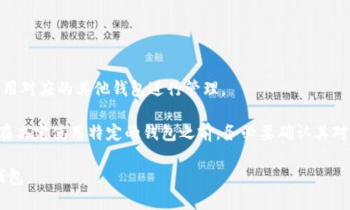   波场钱包助记词使用指南：安全去中心化数字资产管理 / 

 guanjianci 波场钱包, 助记词, 数字资产, 去中心化 /guanjianci 

随着区块链技术的快速发展，数字资产的管理变得愈发重要。而波场（TRON）作为一个热门的区块链平台，也是吸引了大量用户使用其数字资产钱包进行管理。在使用波场钱包时，助记词（Mnemonic Phrase）的作用至关重要，它不仅是保护你财产安全的钥匙，也是使用去中心化钱包的基础之一。

本篇文章将详细介绍波场钱包的助记词，包括其重要性、如何生成与保存、常见问题以及相关使用技巧等内容，旨在让用户更安全、方便地管理他们的数字资产。

什么是波场钱包的助记词？
助记词，又称为种子词，是一组随机产生的单词组合，通常由12到24个单词构成。波场钱包使用这种助记词来生成私钥，从而允许用户访问和管理他们的数字资产。助记词的安全性直接关系到用户资产的安全，因此理解其功能十分重要。

波场钱包的助记词在用户首次创建钱包时生成，一旦创建便不会再更改。因此妥善保管助记词是确保资产不被盗取或丢失的关键。若用户因遗忘、丢失助记词而无法访问钱包，就可能会导致资产的永久性丢失。

波场钱包助记词的生成过程
波场钱包助记词的生成依赖于强大的加密算法。通常，在创建钱包的过程中，钱包软件会自动生成一个助记词并显示给用户。用户应该在安全的环境下记录下这些助记词，并注意保护隐私。

助记词生成的具体过程可以概括为以下几个步骤：
ol
    listrong生成随机数：/strong钱包软件通过系统随机数生成器产生一个随机数。/li
    listrong哈希映射：/strong该随机数经过特定哈希函数进行映射，生成一个更为复杂的字符串。/li
    listrong转换成单词：/strong使用特定的字典，将复杂字符串转换为易于记忆的单词。/li
/ol

最终生成的助记词按照特定顺序排列，用户只需记住这些单词，即可在需要时恢复钱包访问权限。此外，用户也可以将这些助记词存储在安全的地方，例如保险箱里，或使用加密技术进一步保护。

如何安全地保存波场钱包助记词？
助记词的存储安全性直接影响到钱包的安全，因此用户需采取额外的安全措施。以下是一些保存助记词的建议：

ol
    listrong纸质保存：/strong将助记词手动写在纸质文件上，确保每个单词、每个字母均准确无误。纸质记录可放入保险箱等安全位置。/li
    listrong电子保存：/strong如果选择将助记词存储在电子设备上，务必使用加密软件进行加密，并定期备份。/li
    listrong不共享：/strong绝对不要将助记词分享给他人，无论是朋友还是陌生人，也不要在网络上发布。/li
    listrong多重备份：/strong可以将助记词分散多个地方保存，确保即使一个地方被破坏，仍然有其他备份。/li
/ol

通过以上方法，用户可以有效降低助记词泄露的风险，确保他们的数字资产安全。

波场钱包助记词丢失后怎么办？
如果不幸丢失助记词，恢复波场钱包将会变得极其困难。在大多数情况下，如果没有助记词，用户将再也无法访问其钱包及其中的资产。幸运的是，仍然可以采取一些预防措施来减少这种情况发生的可能性：

ol
    listrong定期备份：/strong确保定期备份助记词，并存储在不同的安全位置。/li
    listrong使用安全的设备：/strong在生成和存储助记词时使用安全可靠的设备，避免使用公共网络或不信任的应用程序。/li
    listrong启用双重验证：/strong一些钱包提供了双重验证功能，尽量启用此功能增加额外的保护。/li
/ol

假如用户已经丢失助记词，则可以尝试联系钱包的客服，了解是否可以提供帮助，但一般情况下官方是不会提供找回助记词的服务。

如何恢复波场钱包？
恢复波场钱包的步骤相对简单，只需按照以下流程操作：

ol
    listrong下载波场钱包应用：/strong确保下载官方版波场钱包应用程序。/li
    listrong选择恢复钱包：/strong在钱包应用中选择“恢复钱包”选项，而不是创建新钱包。/li
    listrong输入助记词：/strong根据提示输入助记词，确保每个单词正确无误/li
    listrong设置密码：/strong在恢复过程中，通常会要求你设置新的访问密码。确保设置一个复杂且不易被猜测的密码。/li
/ol

完成上述步骤后，用户便可以访问其波场钱包及其中的资产。同时，建议在恢复之后及时备份助记词，并采取安全保护措施。

波场钱包助记词的常见误区
用户在使用波场钱包助记词时，常常会有一些误解，了解这些误区可以更好地保护资产：

ol
    listrong助记词可以被重置：/strong实际上，助记词一旦生成就不能更改或重置。如果丢失，则无法找回。/li
    listrong助记词可以在多个钱包中使用：/strong虽然不同钱包可能使用相同的助记词标准，但不同的实际应用其助记词之间无法互通。/li
    listrong助记词安全性不重要：/strong实际上，助记词的安全性对于资产安全至关重要，务必要谨慎对待。/li
/ol

识别这些常见误区后，用户能够更加理性地使用和保护助记词，从而更安全地持有自己的数字资产。

常见问题解答

1. 波场钱包是什么？
波场钱包是一个用于存储和管理波场（TRON）数字资产的数字钱包。波场钱包允许用户接收、发送和管理TRC20及TRC10类型的代币，并提供安全性和去中心化的体验。用户可以使用波场主网的功能，并能够在平台上参与各种去中心化应用（DApp）的使用。

波场钱包拥有多种类型，包括手机应用、桌面应用和硬件钱包。用户可以根据自己的需求选择合适的类型进行资产管理。钱包通过助记词保证安全性，用户能够方便地恢复钱包或转移资产。

2. 波场钱包的安全性如何？
波场钱包的安全性很大程度上依赖于用户如何管理助记词和密码。钱包本身使用了高强度的加密技术，确保用户数据和资产的安全。同时，波场钱包属于去中心化钱包，用户对私钥和助记词拥有绝对控制权。

然而，钱包的安全还是存在一定风险，尤其是用户自身不当操作或疏忽。例如，助记词泄露、密码被破解等都会造成资产损失。因此，用户需要时刻警惕，采取措施保障助记词和密码的存储安全。

3. 如何选择波场钱包？
选择波场钱包时，用户应考虑以下几个方面：
ol
    listrong安全性：/strong优先选择有良好安全性记录的钱包，查看用户评论和社区反馈。/li
    listrong使用方便性：/strong界面友好、操作简单的钱包可以提高用户使用体验。/li
    listrong支持代币种类：/strong确保钱包能够支持用户所需的波场及其他代币。/li
    listrong社区支持：/strong查看钱包的社区活跃度，良好的社区能够提供及时的帮助和反馈。/li
/ol

综合考虑这些因素，可帮助用户选择适合自己的波场钱包。

4. 助记词能否更改？
助记词一旦生成后是无法更改的。如果想要更换助记词，唯一的办法是创建一个新的波场钱包，并生成新的助记词。因此，用户必须在创建钱包的初期就妥善保存助记词，确保能够方便地恢复访问。

如果需要更换钱包，强烈建议使用不同的助记词，并完成必要的资产转移操作，以确保资产安全。

5. 能否通过邮件找回助记词？
绝对不可以。助记词是用户自己生成并且掌控的一组密钥，官方钱包服务提供商不会通过邮件或其他方式存储用户的助记词。如果有服务声称可以通过邮件找回助记词，需保持高度警惕，这极有可能是诈骗行为。

任何时候，都应确保助记词的机密性，自己负责其完整性和安全性。

6. 波场钱包是否支持多链资产？
波场钱包主要关注于波场生态内的资产和代币，用户可以在其上管理TRC10和TRC20资产。而对于其他链的资产，用户需要使用对应的其他钱包进行管理。

如果希望在单一钱包中管理多种资产，用户需要选择一些多链钱包，但此类钱包对波场资产的支持程度可能有所不同。因此，在决定使用特定的钱包之前，务必要确认其对波场资产的支持和兼容性。

通过本文的详细介绍，希望用户能加深对波场钱包助记词的理解，正确管理和保护自己的数字资产，确保安全使用去中心化钱包。