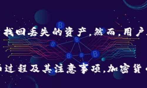   火币如何从Tokenim提币：详细操作指南与常见问题解答 / 

 guanjianci 火币, Tokenim, 提币, 加密货币 /guanjianci 

引言
随着区块链技术的普及和数字资产的兴起，越来越多的人开始关注加密货币的交易和管理。在这个过程中，火币作为一个知名的数字资产交易平台，为用户提供了丰富的交易服务。而Tokenim也是一个为用户提供便捷交易的金融工具。本文将详细介绍火币如何从Tokenim提币的操作步骤，还将回答一些可能的相关问题，以帮助用户更好地理解和操作。

火币与Tokenim概述
火币是全球领先的数字资产交易平台之一，成立于2013年。平台支持多种数字资产的交易，提供安全、便捷的交易环境。Tokenim是一种数字资产钱包，专注于为用户提供加密资产存储和管理服务。用户通过Tokenim可以实现加密资产的保值和增值。
提币是用户将资产从Tokenim钱包转移到其他钱包或交易所的过程。这个过程对于许多用户而言是非常重要的，因其关系到资金的安全性和流动性。

火币从Tokenim提币的操作步骤
以下是详细的提币操作步骤，以确保用户能够顺利完成提币过程：

h41. 账户注册与验证/h4
在进行提币操作之前，用户需要先在火币平台上注册一个账户，并完成身份验证。这一步是为了确保账户的安全性，避免不必要的安全风险。用户需要根据平台的要求提交身份证明文件，以及进行手机或邮箱验证。

h42. 登录火币账户/h4
完成注册和验证后，用户需要登录自己的火币账户。输入用户名和密码后，点击登录，进入账户后台。这时，用户可以看到自己的资产信息和交易记录。

h43. 获取Tokenim提币地址/h4
在Tokenim钱包中，用户需要找到“接收”或“提取”功能，生成一个提币地址。这是用户从Tokenim提取资产时，需要输入的地址。确保复制地址时没有误差，因为错误的地址将导致资产损失。

h44. 进入火币提币界面/h4
在火币账户中，找到“资产”菜单，点击“提币”选项。在提币界面中，用户需要选择要提取的数字资产类型，比如比特币、以太坊等。然后，在相应的提币地址栏中粘贴之前在Tokenim获取的地址。

h45. 输入提币数量/h4
接下来，用户需要输入提取的数量。这一数量应当在用户的火币账户余额范围内。用户还需要查看提币指南，确保了解该资产的最低提币数量及相关手续费。

h46. 确认提币申请/h4
输入完提币地址和数量后，用户需要仔细检查信息是否正确。确认无误后，点击提币并输入二次验证信息进行确认。火币会发送一个验证邮件或短信到用户注册的邮箱或手机上，用户需要根据提示完成验证。

h47. 查看提币状态/h4
在完成提币操作后，用户可以在火币的“提币记录”中查看提币状态。一般来说，到账时间会受到网络拥堵和提币数量的影响。

常见问题解答

h41. 火币提币手续费是多少？/h4
提币手续费是用户在进行提币操作时需要支付的一部分费用。这些费用是由火币平台根据区块链网络的拥堵程度和运营成本来设定的。不同的数字资产的手续费标准也会有所不同。一般来说，比特币的提币手续费相对较高，因为其网络拥堵常常导致确认时间延长。用户在进行提币前，可以在火币平台的相应提示中找到具体的手续费标准，并选择合适的提币时机以减少费用。

h42. 提币失败怎么办？/h4
提币失败可能是由于多种原因引起的，包括但不限于网络问题、地址错误、账户安全验证失败等。如果提币申请失败，用户第一步需要检查提币地址是否正确。如果地址无误，可以联系火币的客服支持团队获取帮助。火币会针对用户遇到的问题进行详细调查，并提供解决方案。同时用户也应确保在以后提币操作中，严格按照流程检查每一个步骤，减少失败的可能性。

h43. 提币需要多长时间到账？/h4
提币到账的时间受到多个因素的影响，包括区块链网络的拥堵程度和提币的数字资产类型。通常情况下，比特币和以太坊的提币到账时间相对较快，一般在几分钟到几个小时之内。但是，如果网络繁忙，可能会延长到账时间，特别是在高峰期。用户在提币时可以查看火币提供的预计到账时间。如果超过该时间仍未到账，用户应及时联系火币的客服进行查询。

h44. Tokenim支持哪些类型的提币？/h4
Tokenim支持多种类型的数字资产提币，包括比特币（BTC），以太坊（ETH），瑞波币（XRP）等。用户可以在其钱包中查看具体可提币的资产类型。在进行提币前，用户需要确保已经获取到合适的提币地址，并了解各个资产的具体提币要求及手续费。如果用户在Tokenim中没有找到自己想要提币的数字资产，建议直接咨询Tokenim的客服或查看官方网站上的最新公告。

h45. 如何确保提币的安全性？/h4
安全性一直是用户在进行数字资产提币时非常关注的问题。确保提币安全的一些基本措施包括：使用二次验证、保持账户密码的不公开性、定期更换密码、引入硬件钱包进行资产管理等。此外，用户可以通过设置地址白名单来减少资产丢失的风险。借助这些措施，可以有效提高账户的安全性，防止由于钓鱼网站或恶意攻击而造成的资产损失。

h46. 提币后资产丢失怎么办？/h4
如果用户在提币操作后发现资产丢失，这通常是由于提币地址错误或操作不当导致的。此时，用户应该及时联系火币和Tokenim的客服获取支持。平台会根据情况调取交易记录，帮助用户找回丢失的资产。然而，用户在提币操作时，一定要小心，确保操作步骤的每一环节都正确，因为一旦资产转移至错误地址，一般情况下是无法追回的。建议用户使用小额测试提币功能，在确保无误后再进行大额提币。

总结
通过本文，我们详细介绍了火币如何从Tokenim提币的操作步骤，包括注册、验证、提币地址获取、提币申请及状态查看。同时，我们也解答了常见的提币相关问题，帮助用户更好地理解提币过程及其注意事项。加密货币市场发展迅速，用户应时刻保持警觉，提高自身的安全意识，确保自身资产的安全。