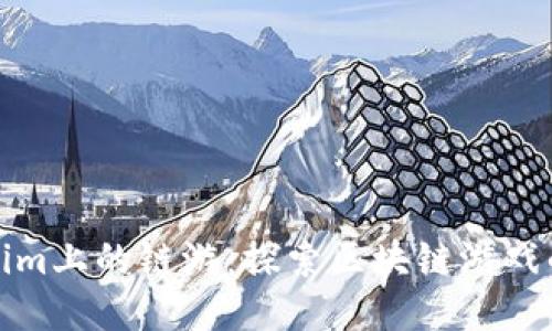 Tokenim上的链游：探索区块链游戏的未来