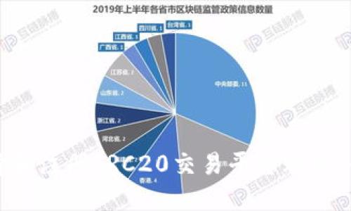 如何选择和注册TRC20交易平台账号：全面指导
