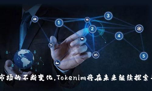   Tokenim是什么？揭开其背后的地域和发展脉络 / 

 guanjianci Tokenim, 加密货币, 区块链, 数字资产 /guanjianci 

### Tokenim是什么？

Tokenim是一家新兴的技术公司，致力于为加密货币和区块链行业提供创新的解决方案。随着数字资产的普及，加密货币市场正在迅速发展，Tokenim作为其中的一员，也在探索和创造新的商业机会和技术创新。

### Tokenim的起源与发展

Tokenim的起源可以追溯到区块链技术的兴起。自2010年比特币发布以来，区块链作为一种去中心化的数据存储技术，吸引了全球投资者和技术开发者的关注。在这个背景下，Tokenim成立，旨在利用区块链技术的优势，为人们提供安全、透明和高效的数字资产管理解决方案。

Tokenim最初成立于欧洲，通过结合当地的技术人才和投资资金，迅速在市场中站稳脚跟。随着公司业务的扩展，Tokenim逐渐进入了亚太地区和北美市场，通过与当地的金融机构和技术公司建立合作，进一步扩大了其在全球的影响力。

### Tokenim的服务内容

Tokenim主要提供以下几类服务：

1. **加密货币交易平台**：提供安全、高效的数字货币交易服务，用户可以通过平台购买、出售各种加密货币。

2. **区块链解决方案**：为企业提供定制化的区块链应用解决方案，包括智能合约开发、资产数字化等。

3. **数字资产管理**：提供一站式的数字资产管理服务，帮助用户更好地管理和配置自己的数字资产组合。

4. **教育和咨询服务**：提供区块链和加密货币的教育和咨询服务，帮助用户了解这个快速发展的领域，降低投资风险。

### Tokenim在哪些国家和地区运营？

Tokenim的业务覆盖多个国家和地区，尤其是在欧洲、亚太以及北美等区域。以下是Tokenim的一些具体运营情况：

1. **欧洲**：Tokenim的总部设在某个欧洲国家，得益于当地相对成熟的金融法规和政策环境，Tokenim能够更好地提供服务。欧洲市场的用户对于加密货币的接受度较高，使得Tokenim在这个地区迅速发展。

2. **亚太地区**：在亚太地区，Tokenim专注于与当地技术公司和金融机构合作，以便推出符合市场需求的产品。例如，在新加坡、香港等地，Tokenim设有办事处，致力于与本地企业共创数字资产的未来。

3. **北美**：Tokenim同样在北美市场进行布局。虽然市场竞争激烈，但凭借独特的技术优势和良好的客户服务，Tokenim逐步赢得了北美用户的信任，为进一步推动加密货币的使用提供了动力。

### Tokenim的技术实力

Tokenim在技术方面有着自己的独特优势。其技术团队由区块链领域的专家组成，拥有丰富的开发经验和技术积累。Tokenim应用了最新的区块链技术，保证用户在交易和资产管理过程中的安全性和高效性。

1. **安全性**：Tokenim采用了多重加密技术和安全审计机制，保障用户资金的安全。通过建立安全的数字钱包，用户可以放心地管理自己的加密资产。

2. **高效性**：Tokenim平台采用高性能的分布式架构，可以承受大量用户同时交易而不出现延迟。这种高效性对于提升用户的交易体验至关重要。

3. **用户友好性**：Tokenim的用户界面经过精心设计，便于普通用户使用，不需要具有深厚的技术背景就可以操作。

### Tokenim的未来展望

展望未来，Tokenim将继续扩展其在全球市场的业务。随着全球对加密货币认知的加深，更多的用户和机构将加入这一领域，Tokenim计划推出更多的创新服务来满足不断变化的市场需求。

1. **产品创新**：Tokenim将持续进行产品创新，推出符合用户需求的新产品。例如，可能会开发基于区块链的去中心化金融（DeFi）产品，为用户提供更灵活的财务解决方案。

2. **合作与拓展**：在未来的发展策略中，Tokenim将寻求与更多企业和机构合作，不断拓展业务范围和市场份额。

### 相关问题解答

#### 什么是加密货币？

加密货币是一种使用密码学技术来确保交易安全和控制新货币生成的数字或虚拟货币。与传统货币不同，加密货币往往是去中心化的，基于区块链技术进行记录和管理。

加密货币的运作基于集体参与者的共识协议，即网络中所有用户共同维护的分布式账本。比特币、以太坊等是目前市场上最为知名的加密货币，它们通过复杂的数学算法和密码学技术确保交易的安全性和完整性。

#### 为什么Tokenim选择发展区块链技术？

Tokenim选择发展区块链技术的原因主要有三个方面：

1. **去中心化**：区块链技术的去中心化特性意味着用户可以直接进行交易，无需第三方中介，从而提高了交易的效率和安全性。

2. **透明性**：区块链提供了透明的交易记录，所有参与者都可以查阅和验证，提升了信任度。

3. **创新性**：区块链技术的快速发展为企业提供了新的商业模式和创新服务的机会，Tokenim希望抓住这一波机遇，在市场中占据一席之地。

#### Tokenim的安全措施有哪些？

Tokenim在安全方面采取了多种措施，确保用户资金和信息的安全。

1. **数据加密**：用户的敏感信息和交易数据通过多层次的加密技术进行保护，防止黑客攻击和数据泄露。

2. **安全审计**：定期进行安全审计和检查，以检测平台的安全隐患，并及时修复漏洞。

3. **风控机制**：建立完善的风险控制机制，监控用户的交易行为，防止洗钱和欺诈行为的发生。

#### 如何选择一个可靠的交易平台？

选择一个可靠的交易平台需要考虑以下几个方面：

1. **安全性**：平台是否采取了合理的安全措施，保护用户的资金和数据安全。

2. **用户评价**：查看其他用户的反馈和评价，了解平台在市场上的声誉。

3. **服务质量**：平台是否提供良好的客户服务，能够及时解决用户的问题。

4. **交易费用**：了解平台的交易费用和手续费，确保在合理范围内。

#### 投资加密货币有哪些风险？

投资加密货币存在一定的风险，包括：

1. **市场波动性**：加密货币市场波动较大，投资者可能面临较大的价格波动，导致损失。

2. **技术风险**：平台的技术漏洞或安全问题可能导致资金损失。

3. **法规风险**：各国对于加密货币的监管政策不一，政策的变化可能影响市场的稳定和投资安全。

4. **心理风险**：投资者的情绪波动会直接影响投资决策，需保持冷静理性。

#### Tokenim未来的创新方向有哪些？

Tokenim未来的创新方向可能包括：

1. **去中心化金融（DeFi）**：开发基于区块链的去中心化金融产品，为用户提供新的投资和融资方式。

2. **跨链技术**：研究和开发跨链技术，实现不同区块链之间的互操作性，提升资产流动性。

3. **数字身份管理**：探索区块链在数字身份管理和数据隐私保护方面的应用，提升用户体验和安全性。

4. **稳定币**：考虑推出与法币挂钩的稳定币，为用户提供更稳定的交易手段。

总结而言，Tokenim通过将区块链技术与加密货币相结合，致力于为用户提供安全、高效的数字资产管理方案。随着市场的不断变化，Tokenim将在未来继续探索并创新，以满足用户的需求和市场的挑战。