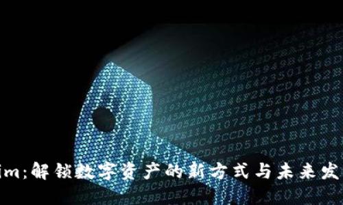Tokenim：解锁数字资产的新方式与未来发展趋势